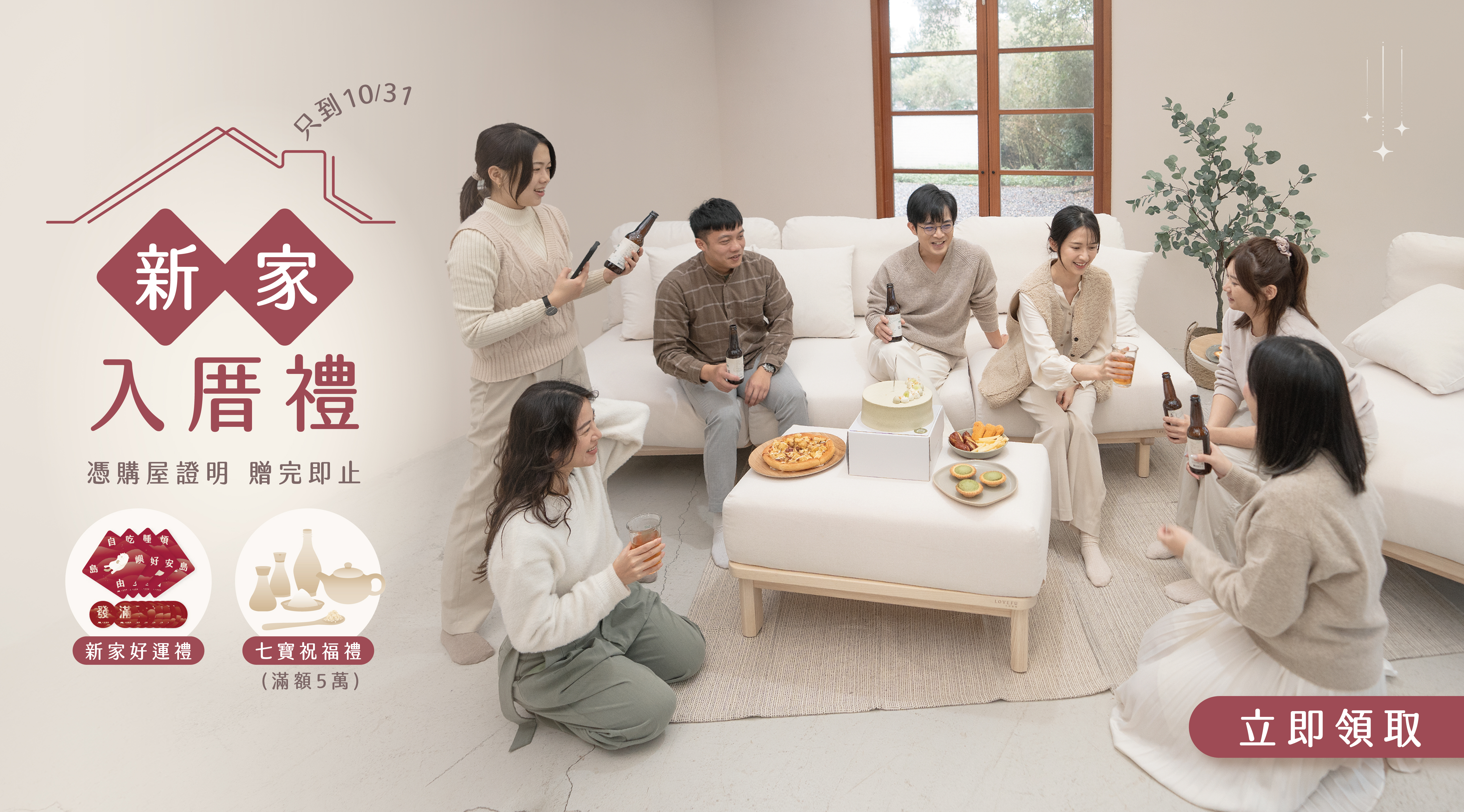 新家入厝禮