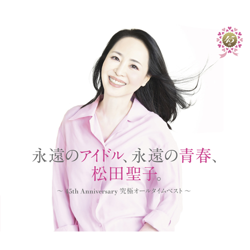 松田聖子 SEIKO MATSUDA - 永遠のアイドル、永遠の青春、松田聖子。 ～45th Anniversary 究極オールタイムベスト～【45周年記念盤】(4CD)