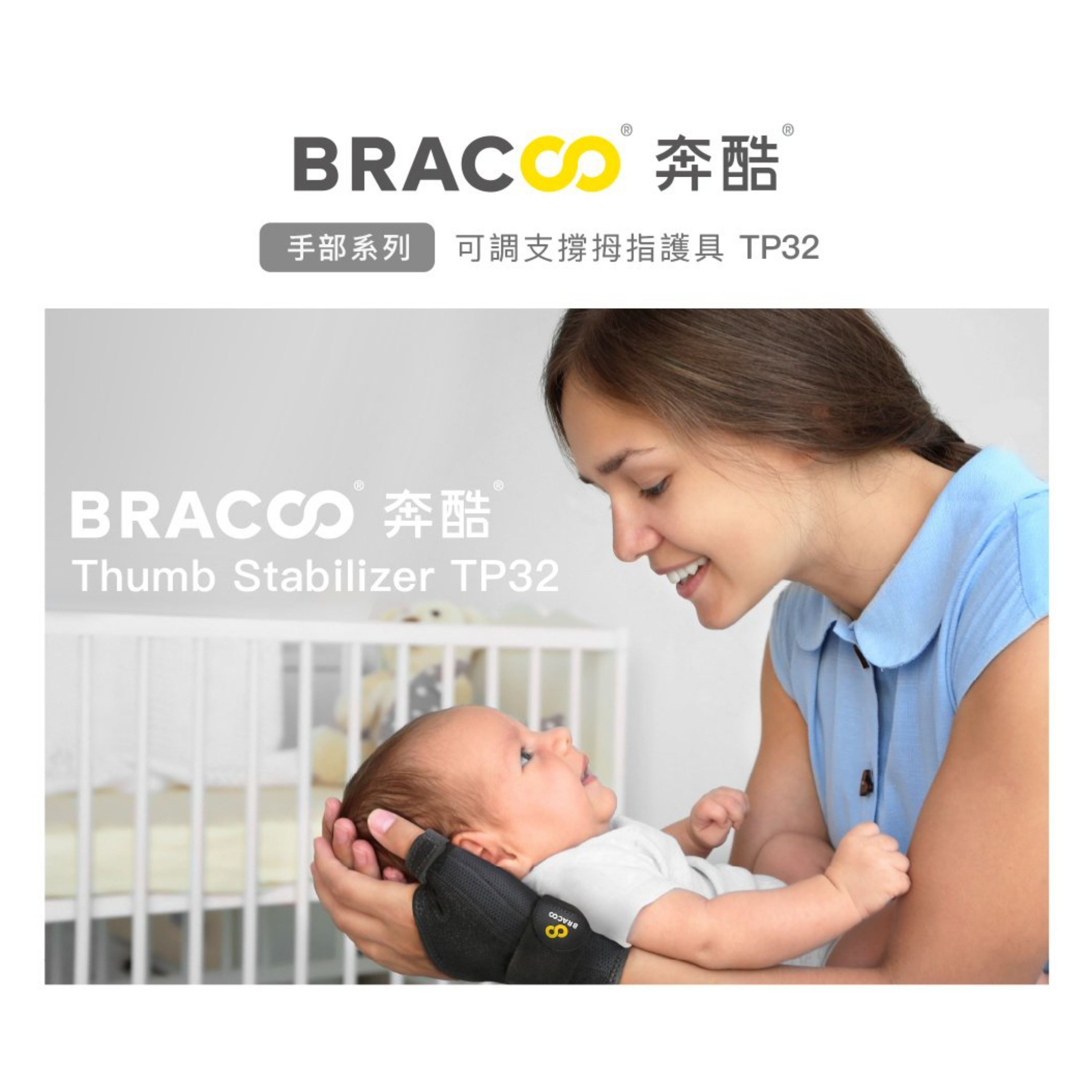 Bracoo奔酷 - 美國TP32 可調支撐透氣拇指托