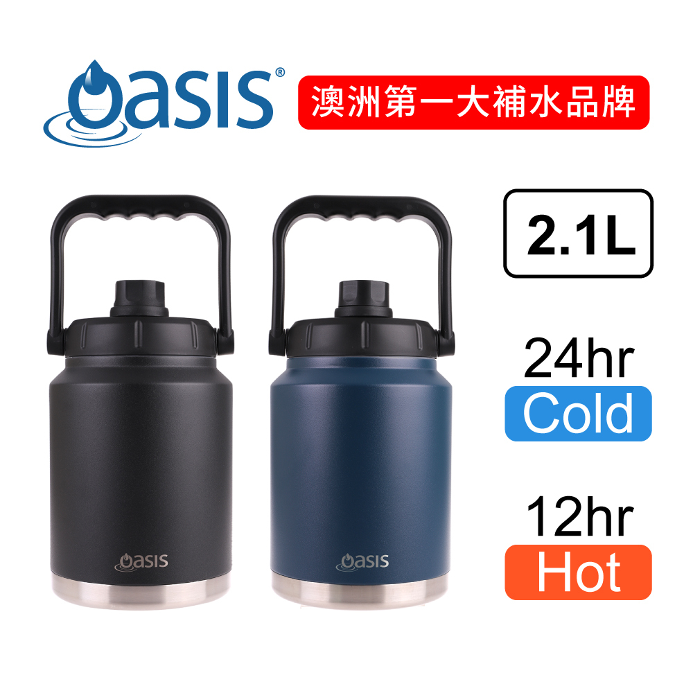 澳洲 Oasis 雙層真空大容量保溫壺 2100ml
