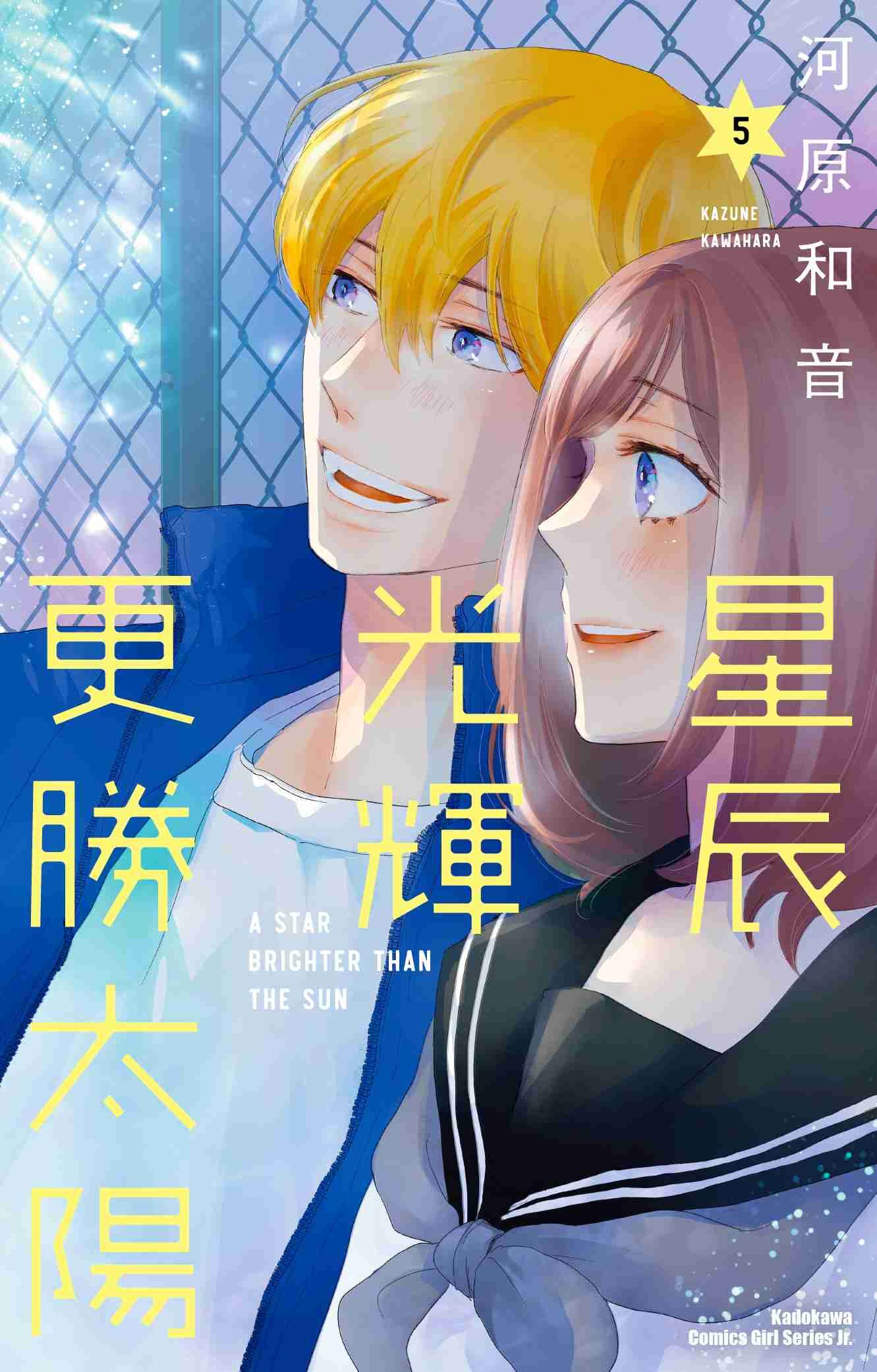 星辰光輝更勝太陽 (5)