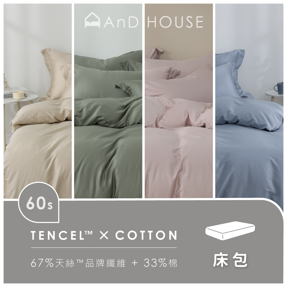60支天絲棉｜67%天絲&33%純棉｜單品｜薄床包