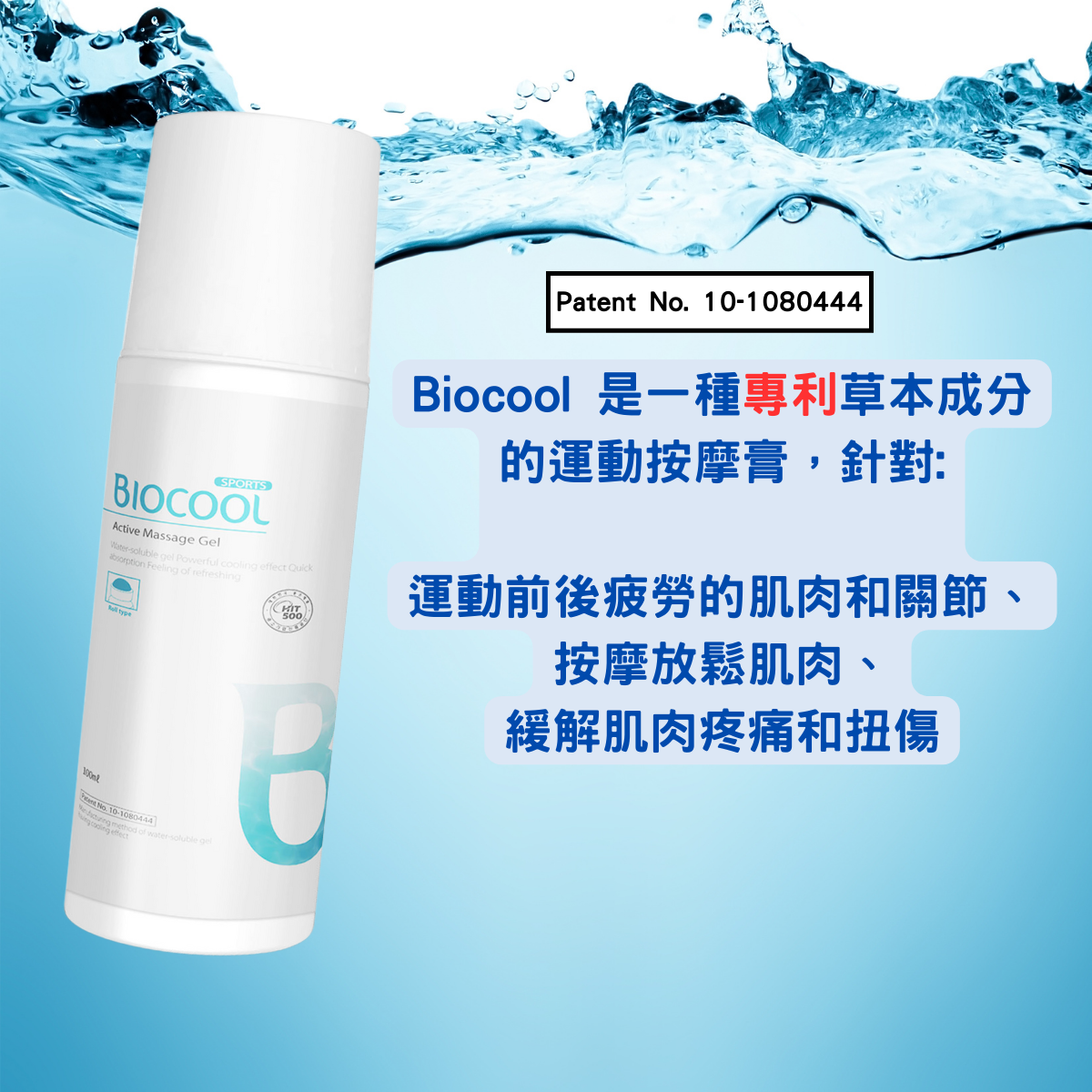 BIOCOOL - 天然特強薄荷按摩膏 100ml (滾珠裝)