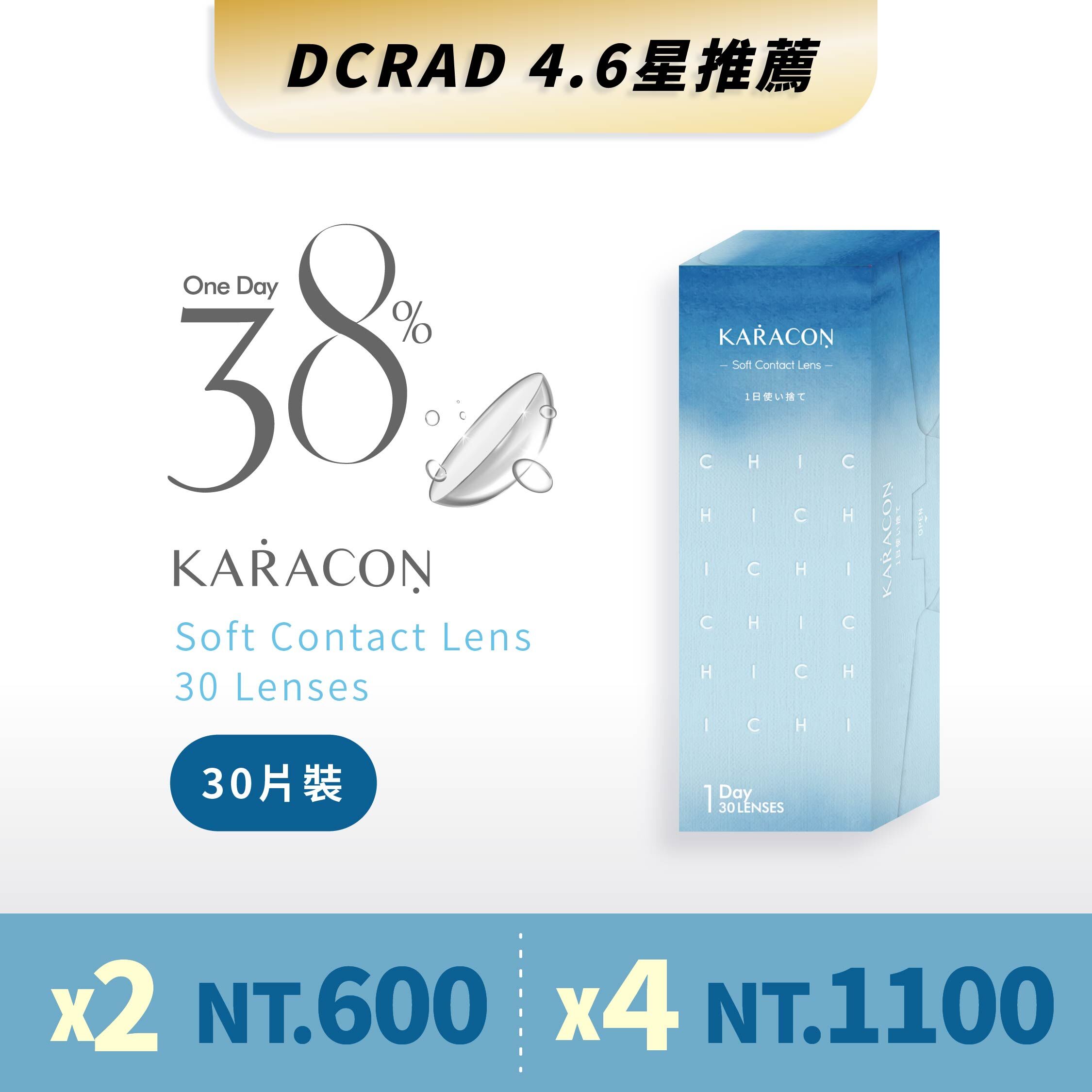 KARACON 38% 透明日拋 30片裝