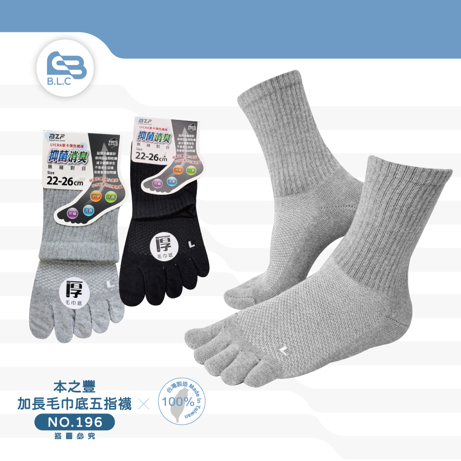 本之豐加長毛巾底五指襪196