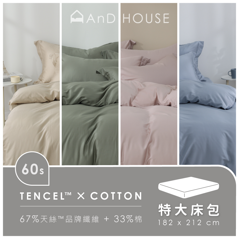 60支天絲棉｜67%天絲&33%純棉｜單品｜特大薄床包