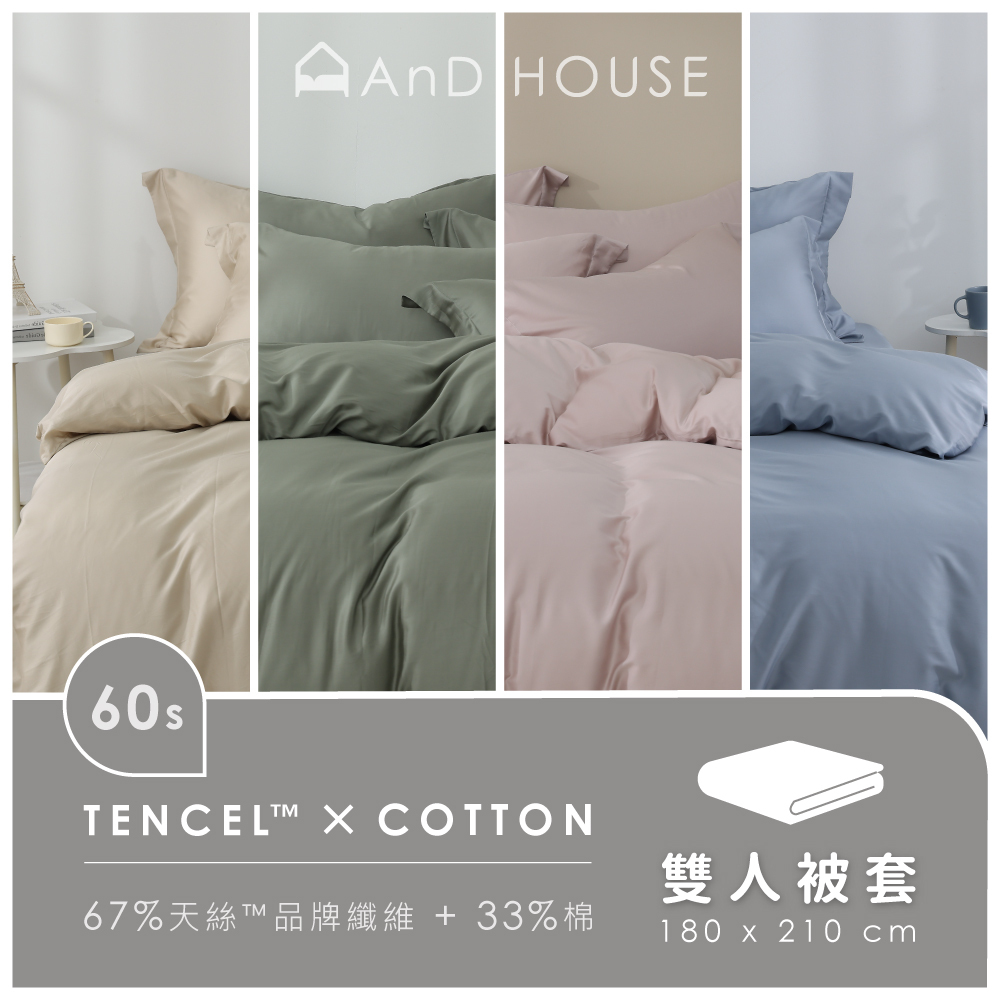 60支天絲棉｜67%天絲&33%純棉｜單品｜雙人薄被套