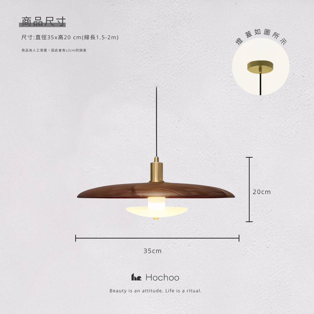 Ruma吊燈，商品尺寸說明，直徑35x高20cm(線長1.5-2m)。