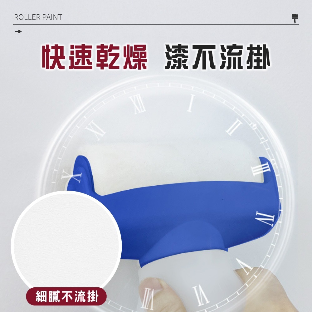 滾輪油漆 牆壁修補膏