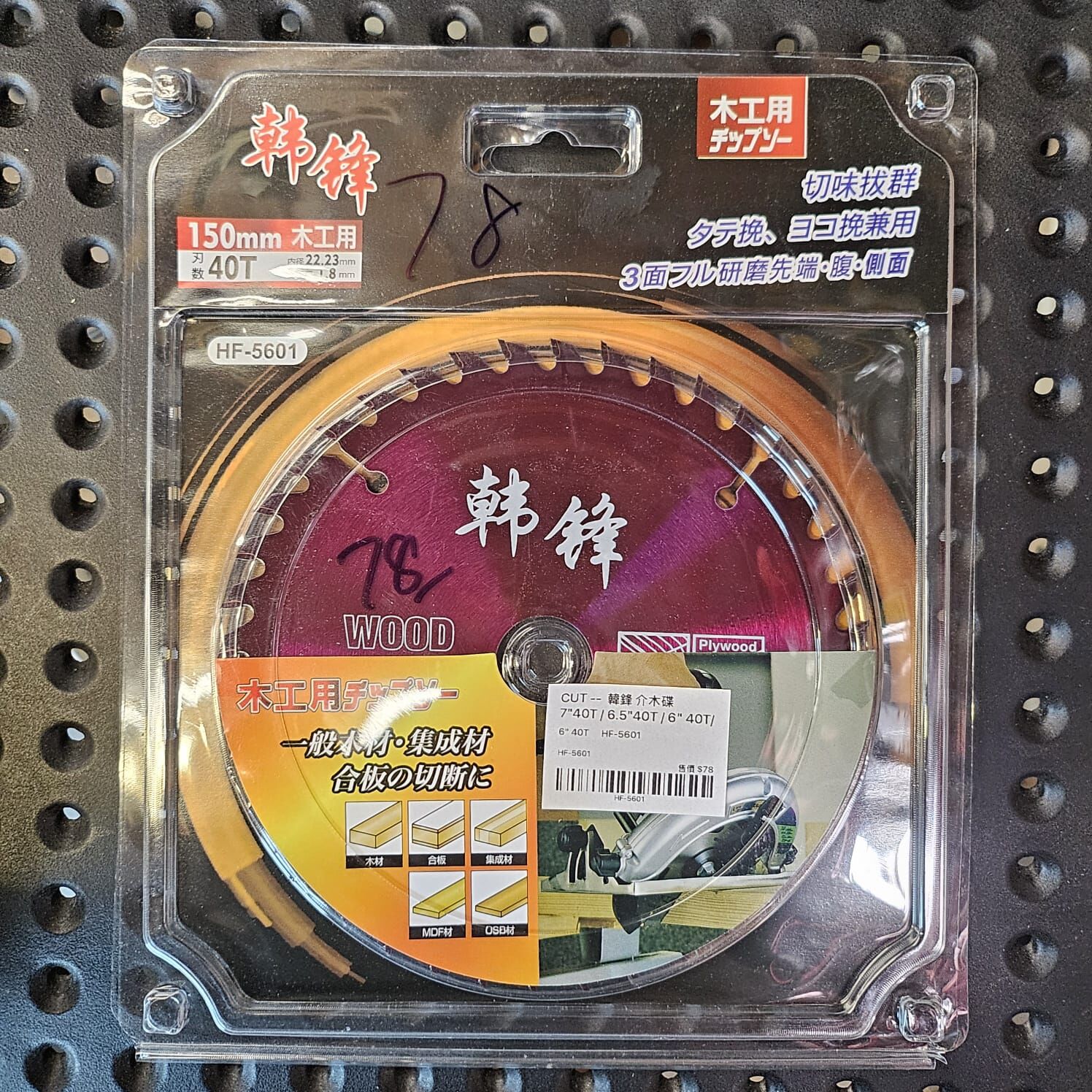 韓峰 圓鋸片 木材  HF 5402 (105MM) / HF 5501 (125MM)  / HF 5601 (150MM) / HF 5651 (165MM)