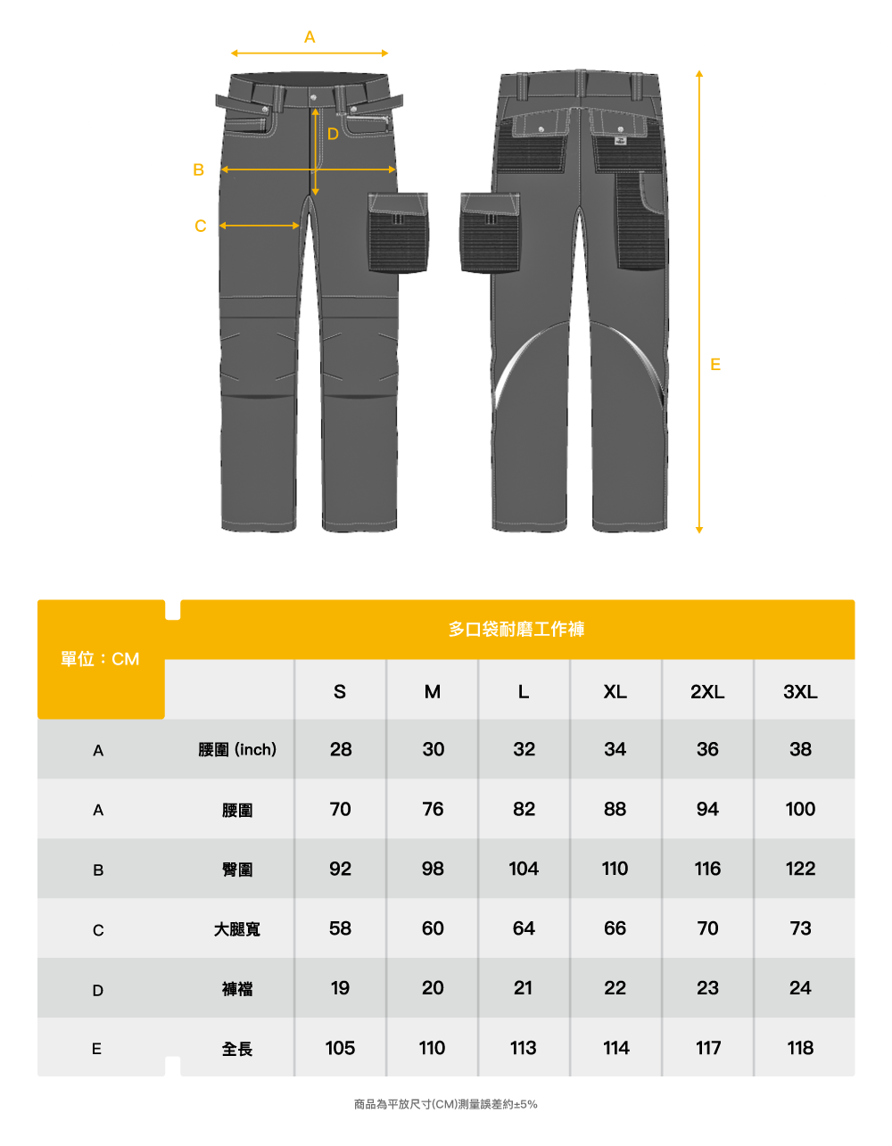 PATRONI 耐磨工作褲尺寸表