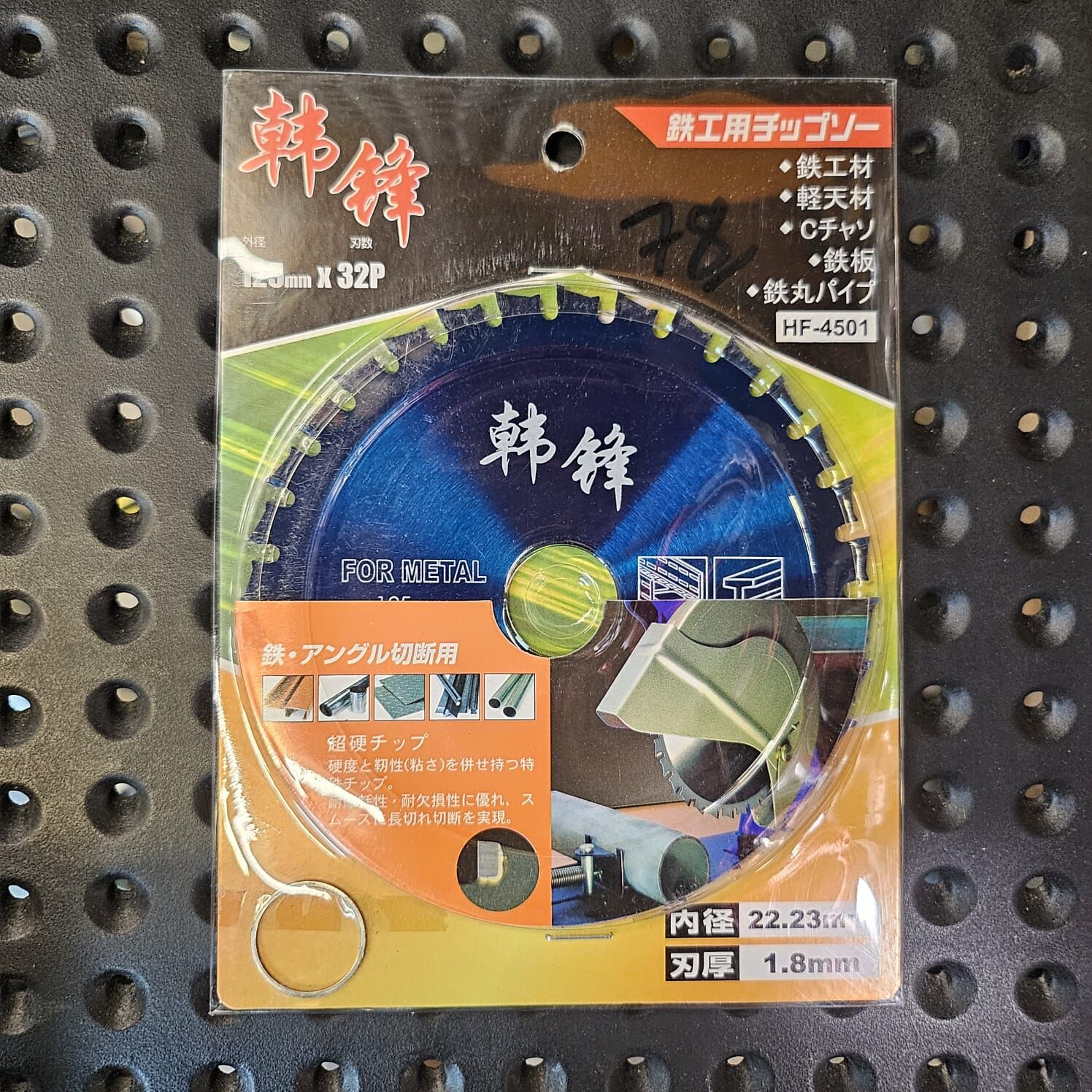 韓峰 圓鋸片 金屬 HF 4401 (110MM) / HF 4501 (125MM) / HF 4601 (150MM) / HF4621 (165MM)