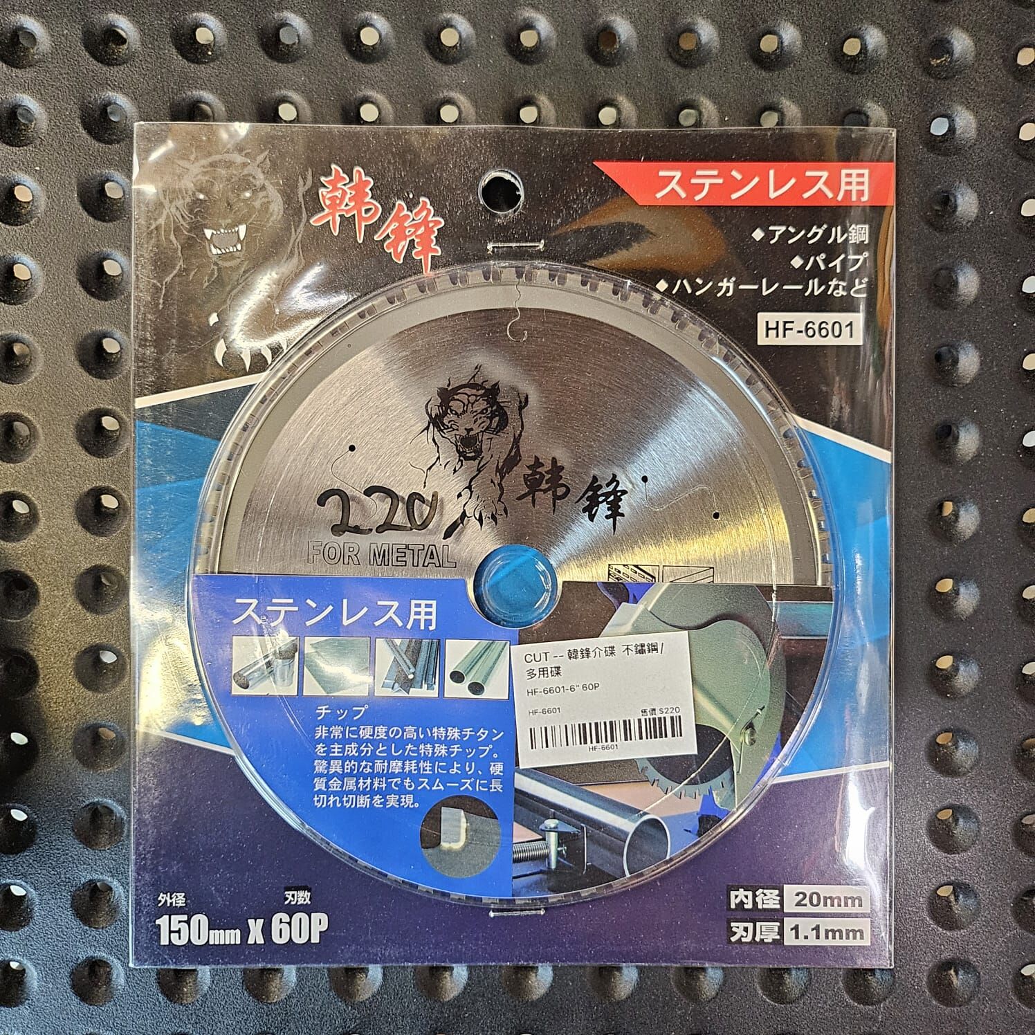 韓峰 圓鋸片 不鏽鋼 HF 6601 (150MM)