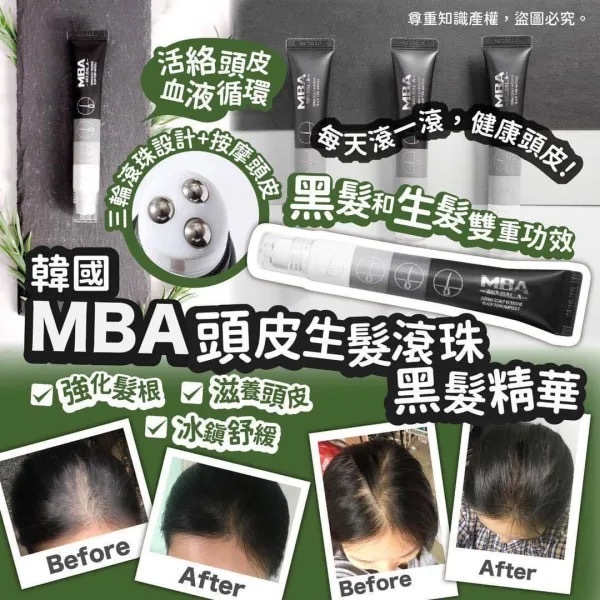 韓國製MBA升級版頭皮生髮黑髮精華