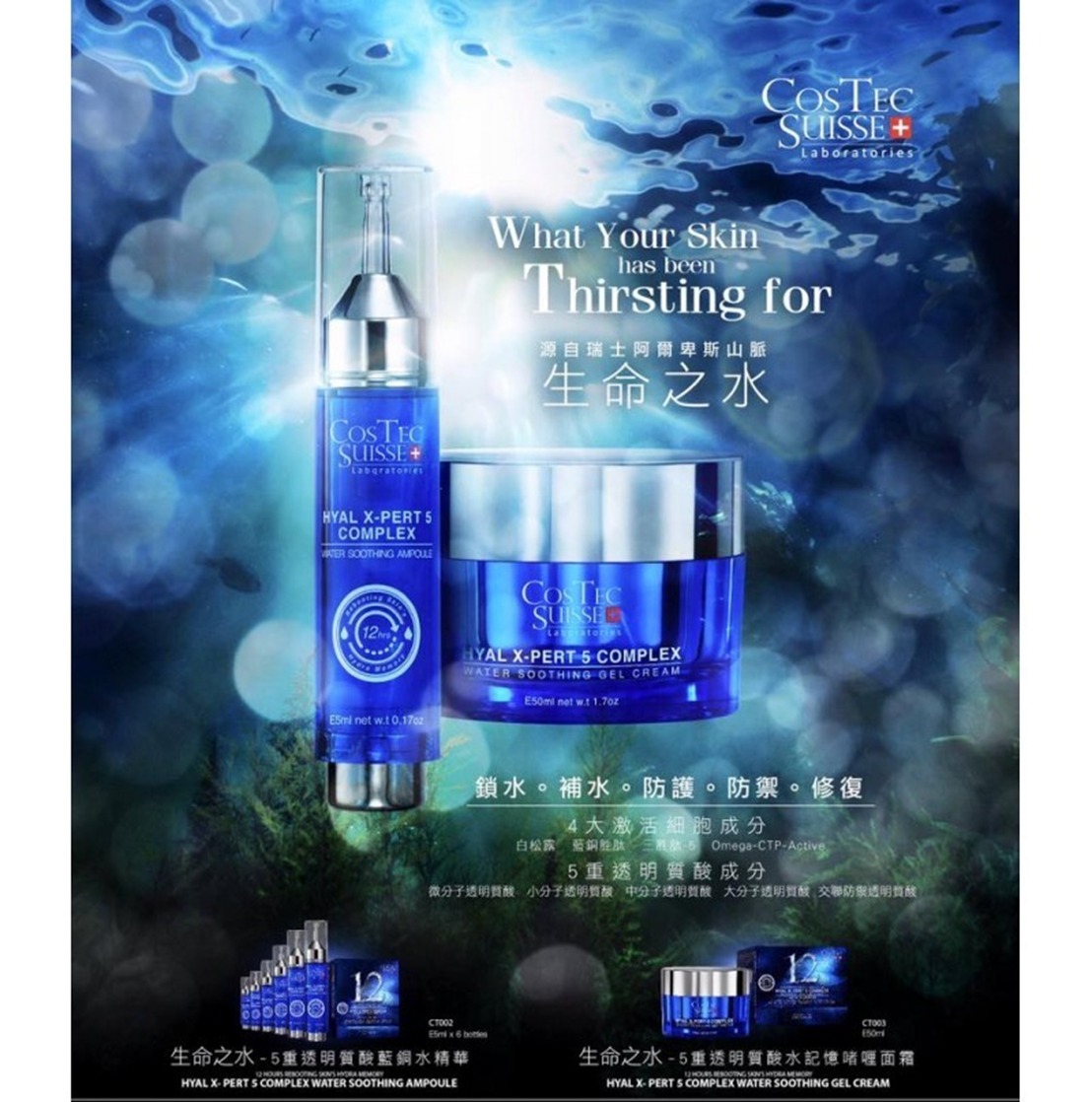 (3445) Costec Suisse瑞士生命之水系列(三款可選)