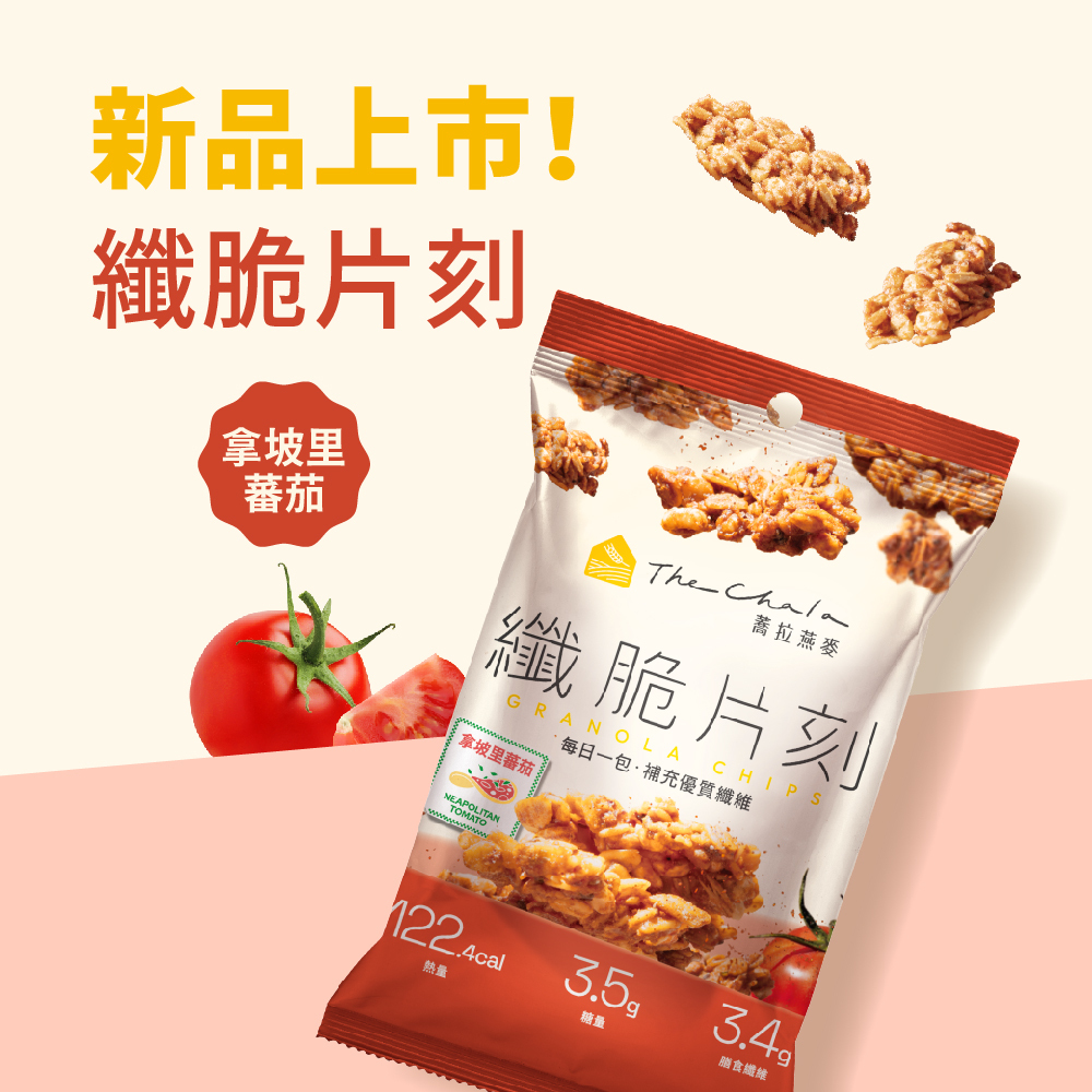 【The Chala】《30g》拿坡里蕃茄 纖脆片刻