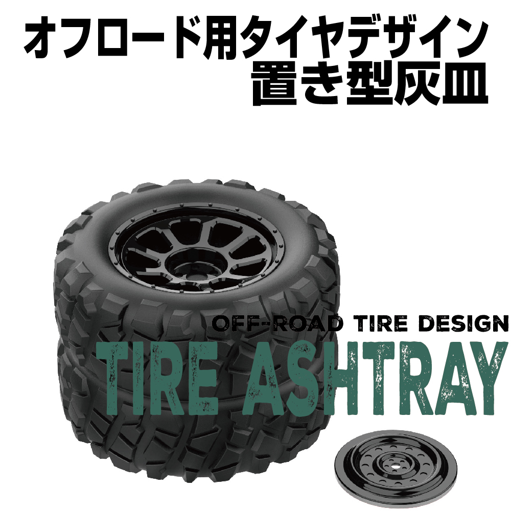 EXEA 星光產業 輪胎造型菸灰缸