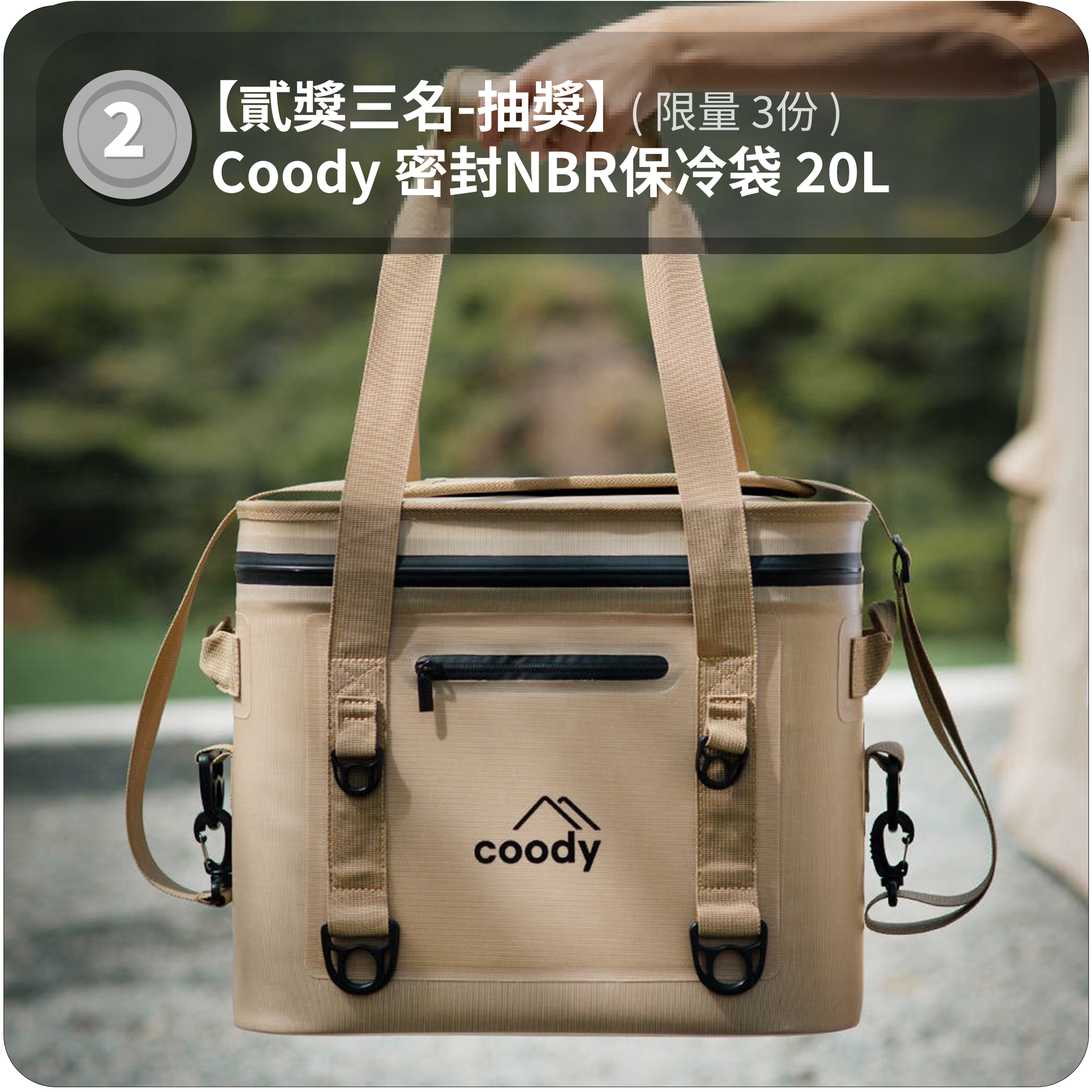 Coody NBR 保冷袋