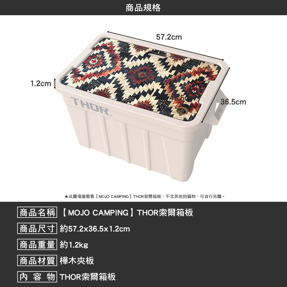 MOJO CAMPING THOR索爾箱板