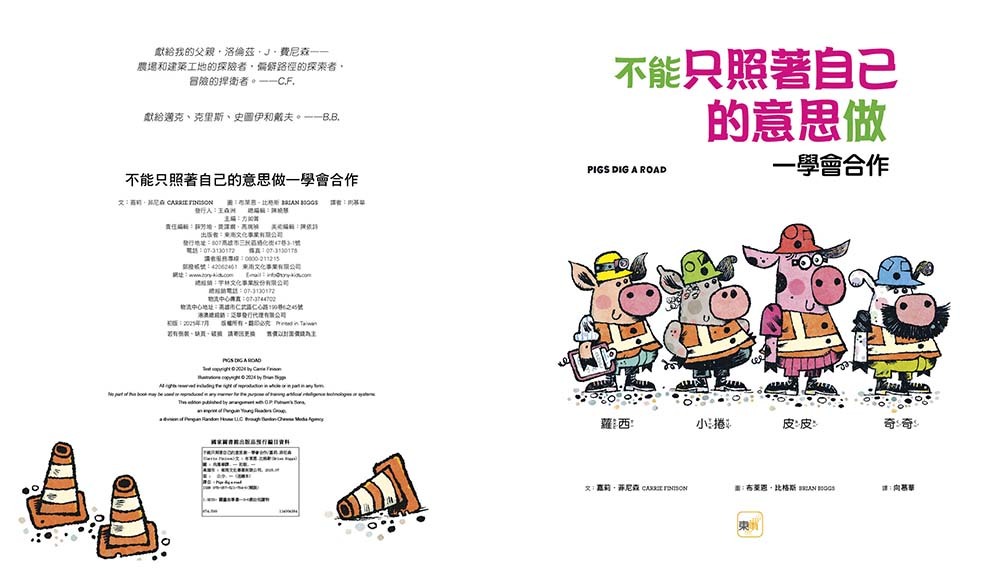 不能只照著自己的意思做──學會合作（按部就班／團隊策略）