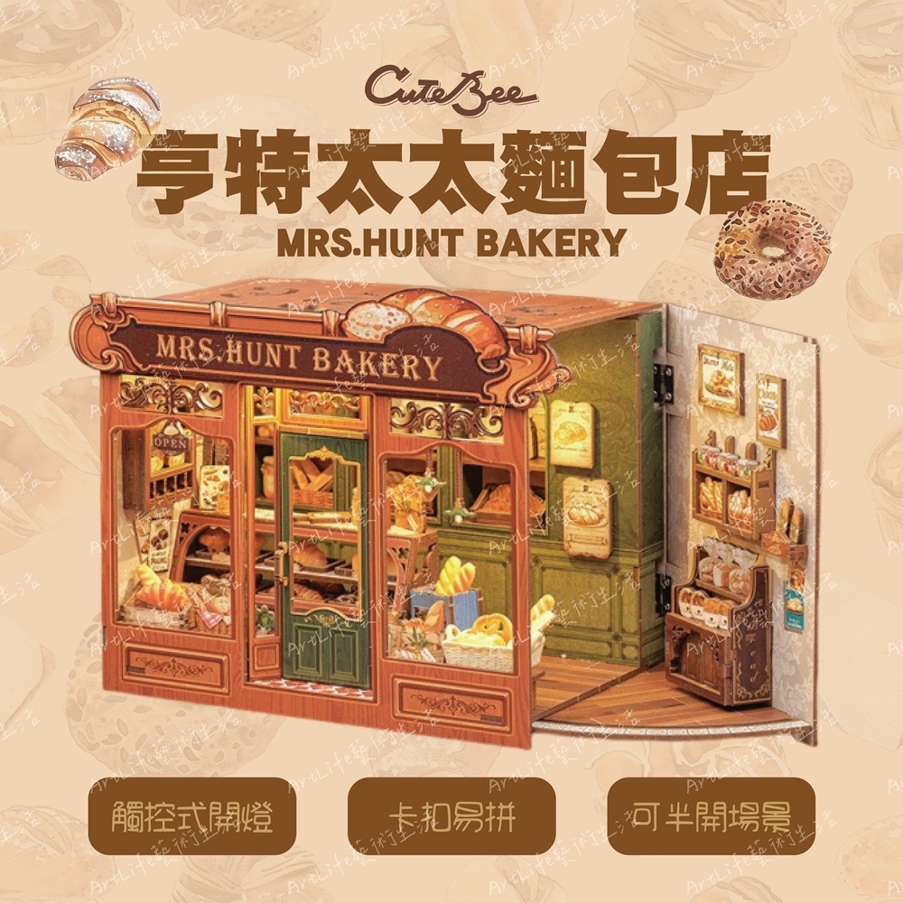 DIY袖珍小屋_【CWGB401】CuteBee亨特太太麵包店