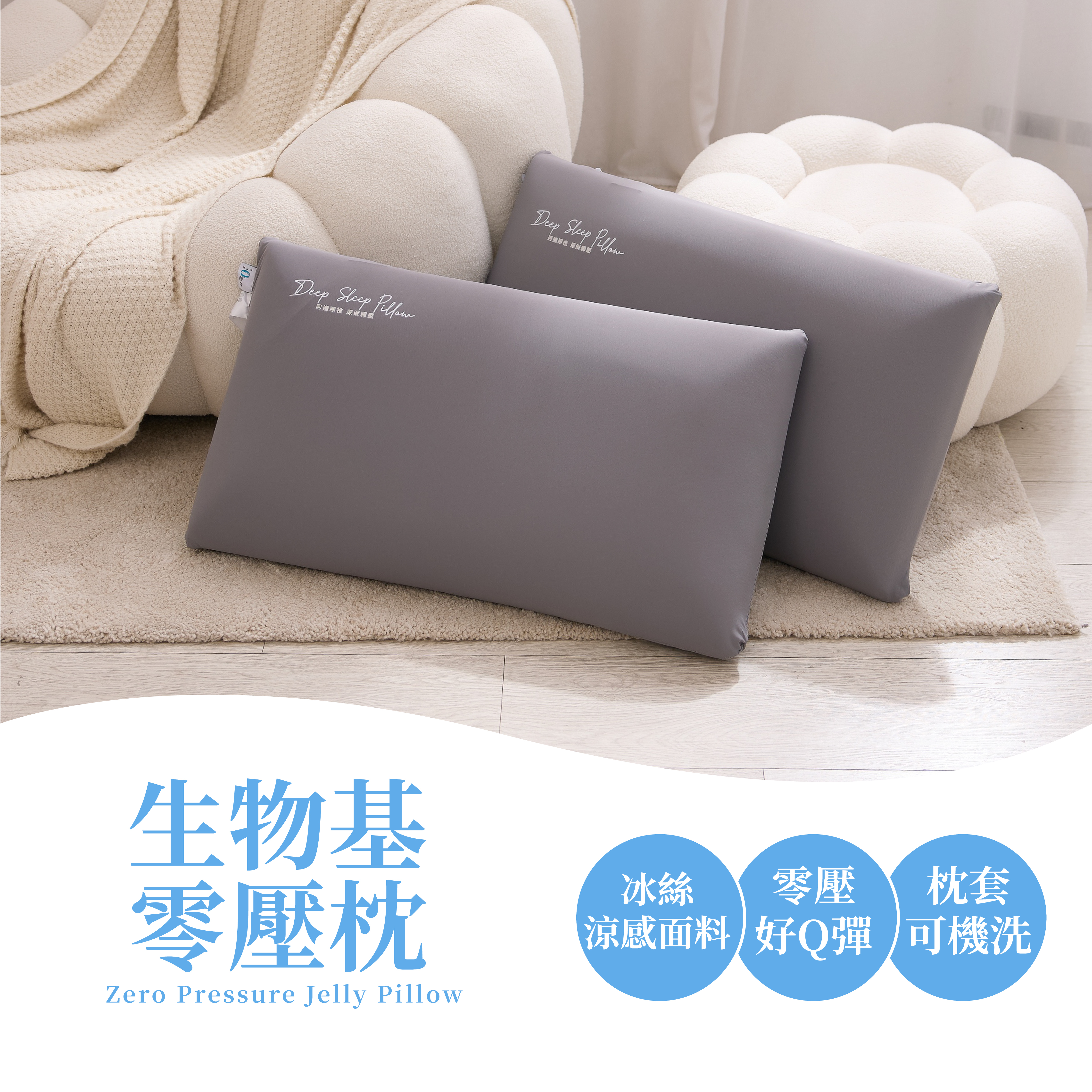 生物基零壓枕