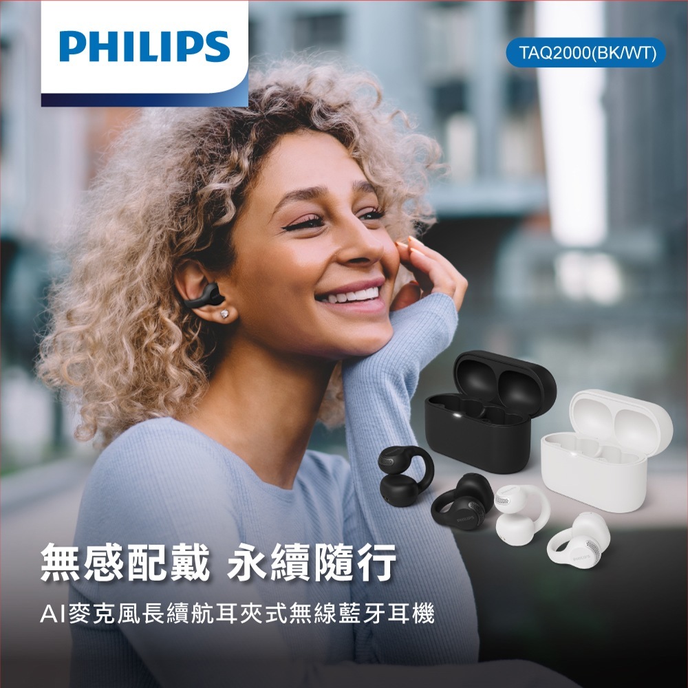 【PHILIPS飛利浦】 AI麥克風長續航耳夾式無線藍牙耳機-TAQ2000 開放式耳機