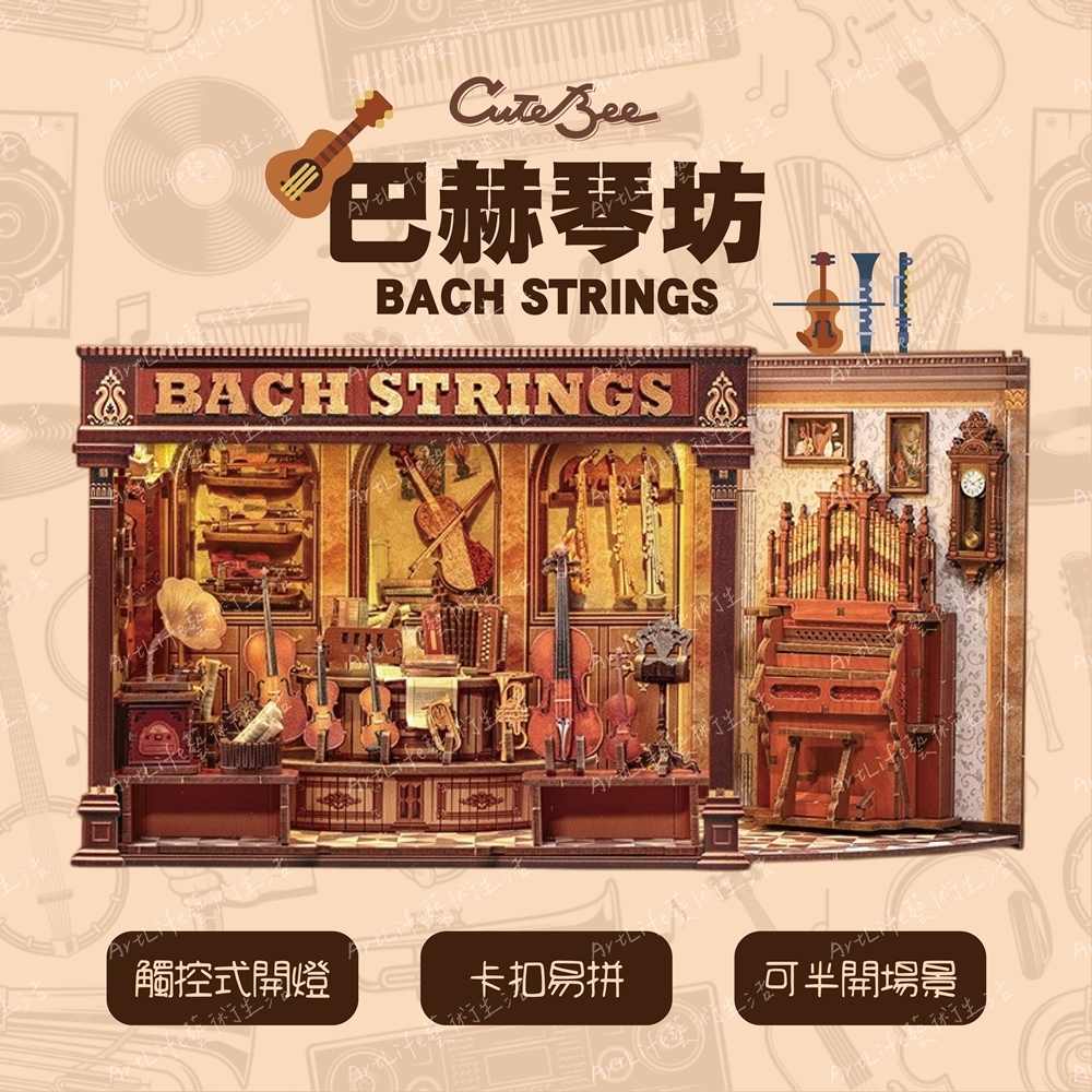 DIY袖珍小屋_【CWGB404】CuteBee巴赫琴坊