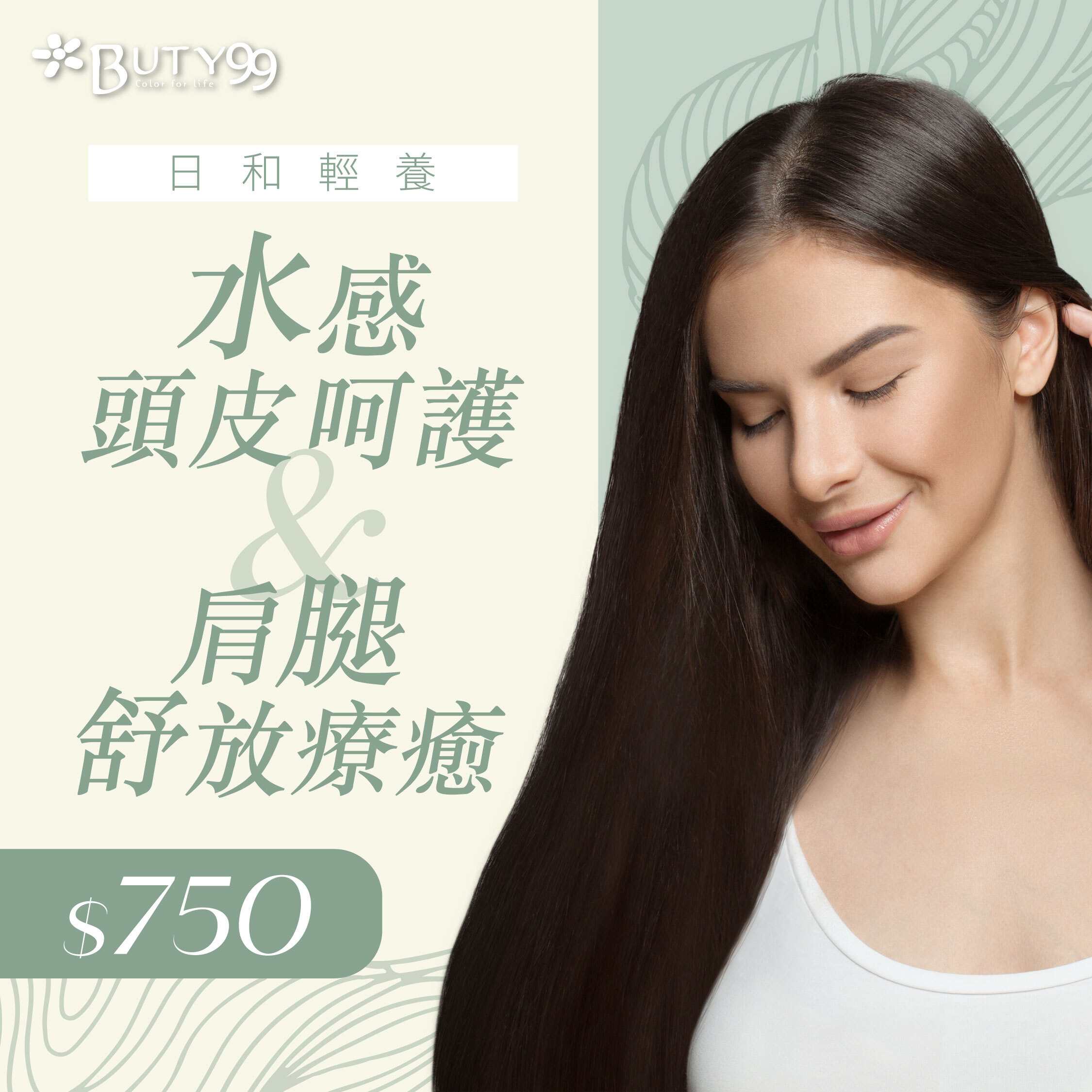 《北部》日和輕養*水感頭皮呵護x肩腿舒放療癒$750