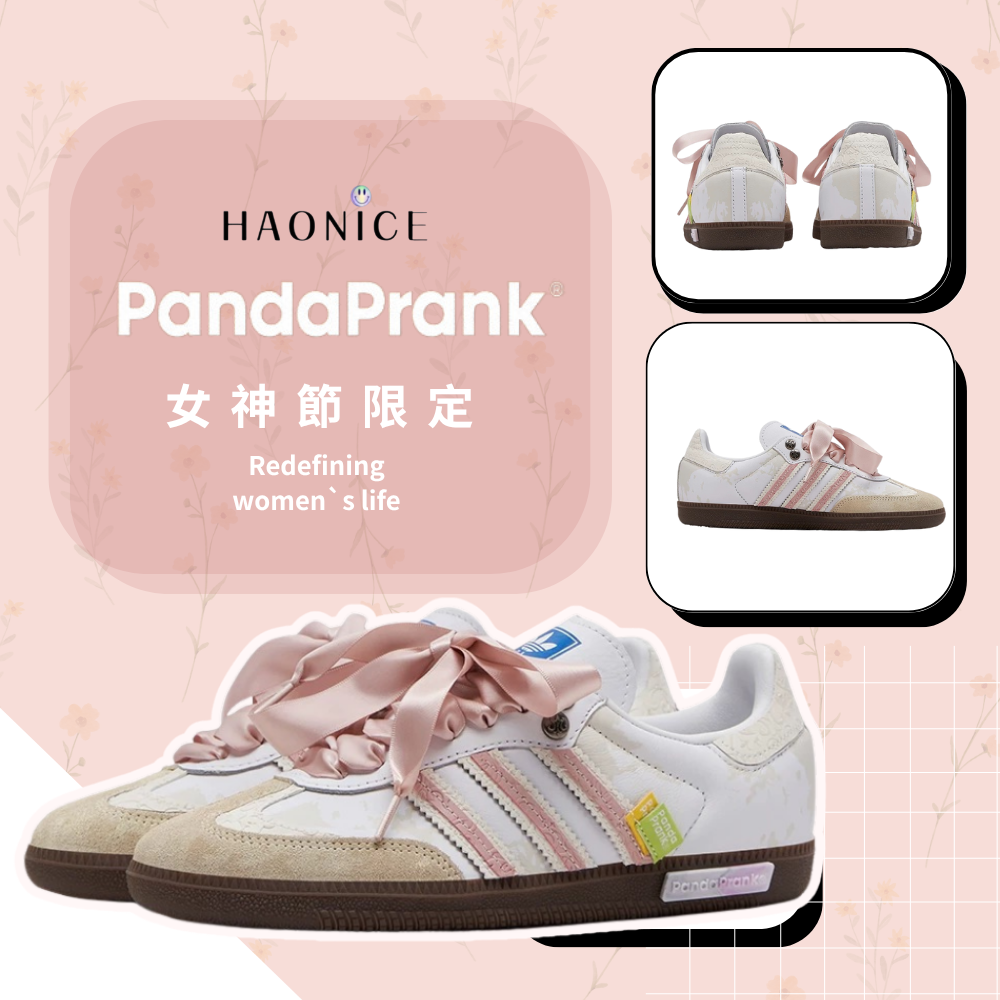 【HAO NICE】熊貓惡作劇系列 ❗️配合FAKEBUSTERS驗鞋 ❗️ 女神節限定 adidas originals Samba 舞漾樂章系列 馬卡龍訂製 低筒休閒板鞋❤️