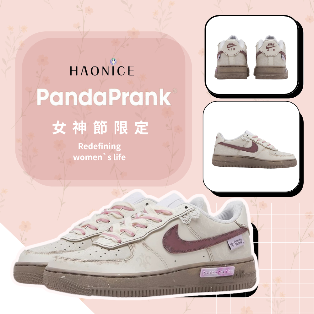 【HAO NICE】熊貓惡作劇系列 ❗️配合FAKEBUSTERS驗鞋 ❗️女神節限定Nike Air Force 1舞漾樂章系列 翩躚訂製 低筒戶外休閒百搭鞋❤️