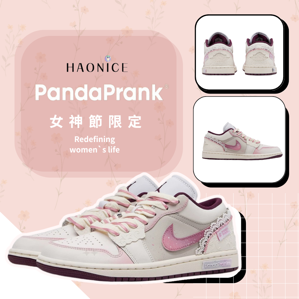 【HAO NICE】熊貓惡作劇系列 ❗️配合FAKEBUSTERS驗鞋 ❗️ Air Jordan 1 女神節限定 舞漾樂章系列 星輝夜訂製 低筒復古風休閒籃球鞋❤️