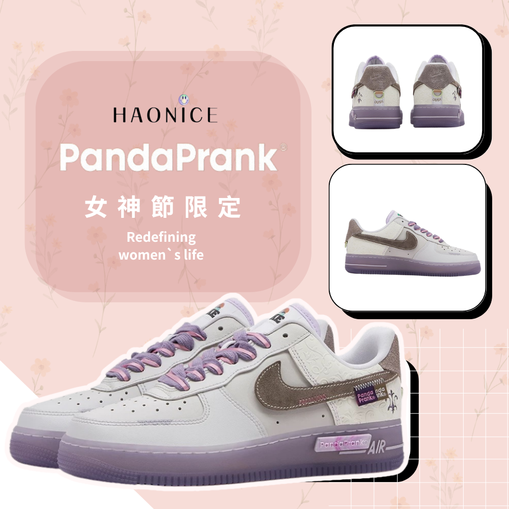 【HAO NICE】熊貓惡作劇系列 ❗️配合FAKEBUSTERS驗鞋 ❗️ Nike Air Force 1 '07 LX 女神節限定 舞漾樂章系列 赴約訂製 低筒休閒百搭鞋🔥
