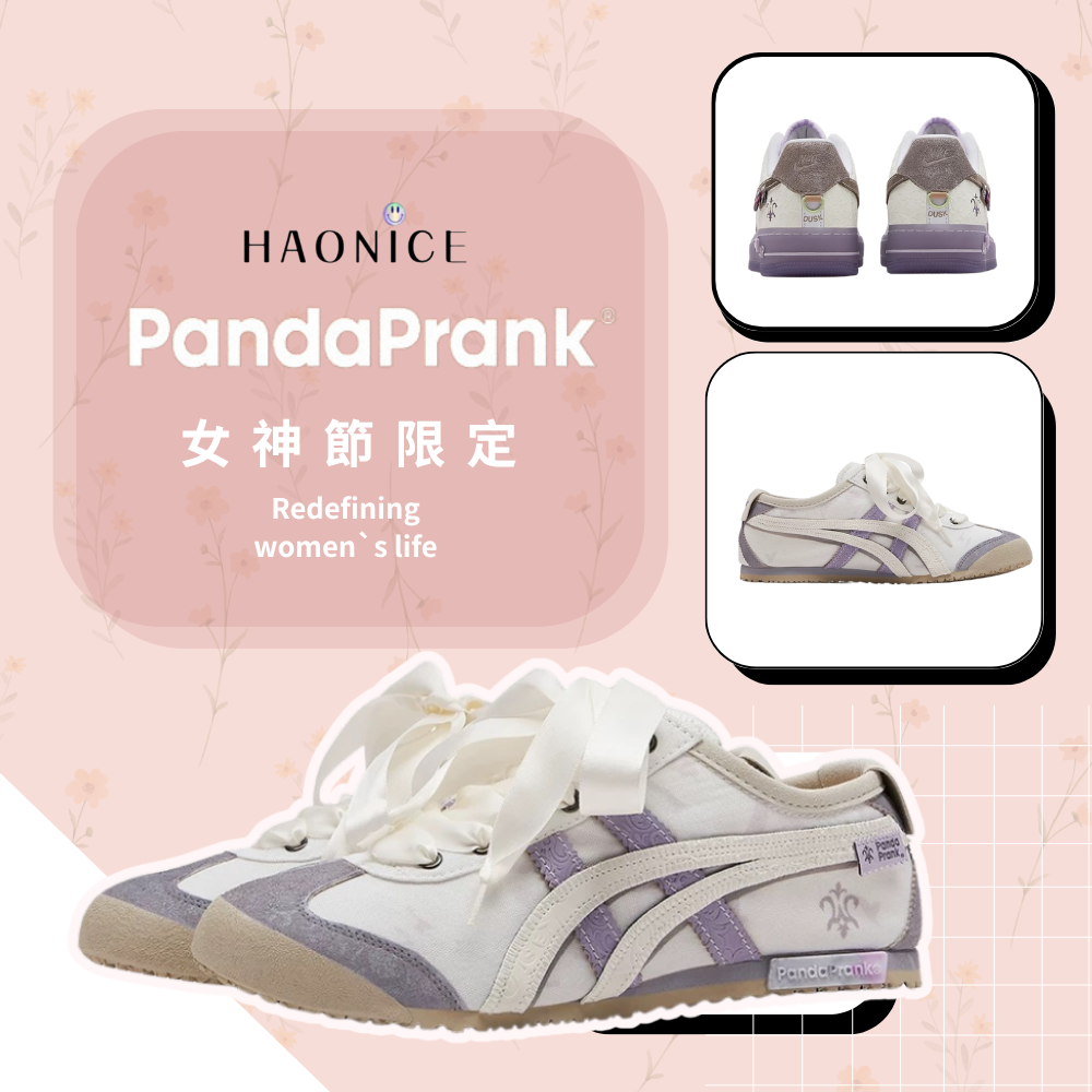 【HAO NICE】熊貓惡作劇系列 ❗️配合FAKEBUSTERS驗鞋 ❗️女神節限定  Onitsuka Tiger鬼塚虎 舞漾樂章系列 落舞訂製 低筒潮流運動休閒鞋❤️