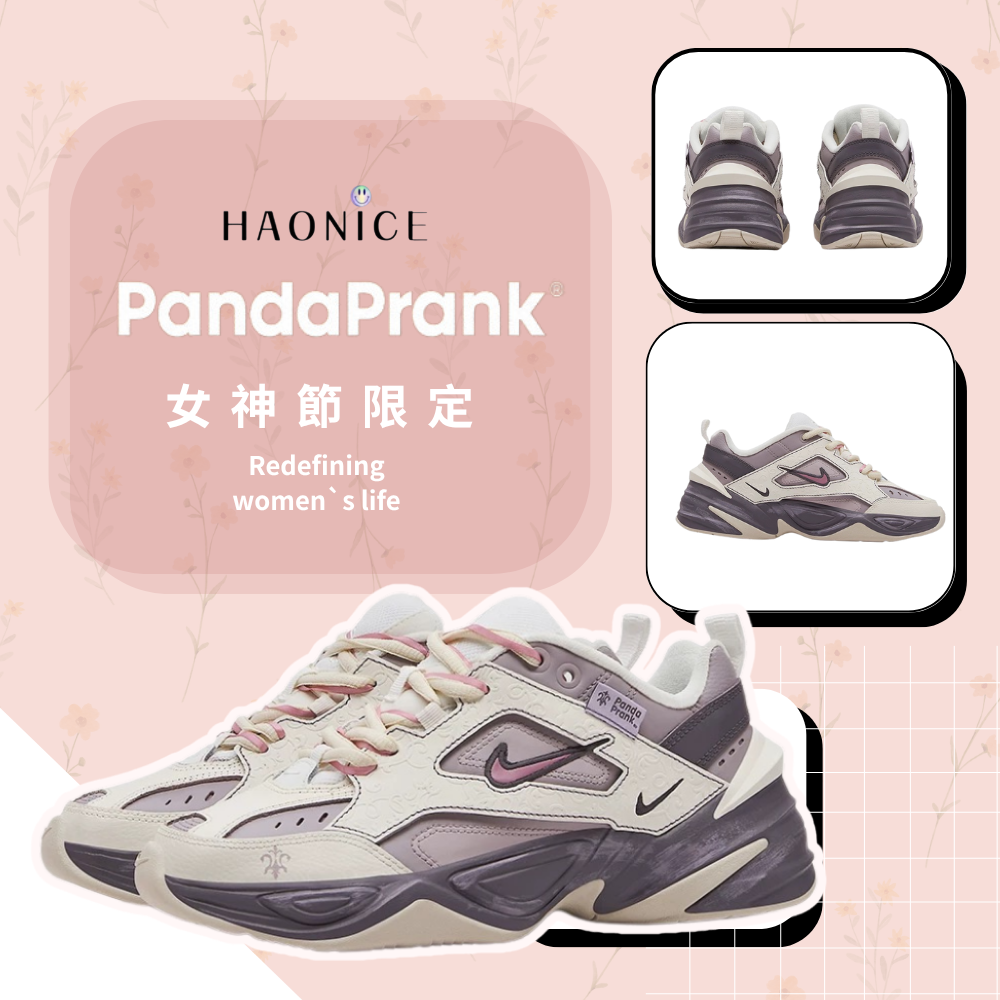 【HAO NICE】熊貓惡作劇系列 ❗️配合FAKEBUSTERS驗鞋 ❗️ Nike M2K 女神節限定 舞漾樂章系列 忭舞訂製 低筒潮流厚底耐磨復古風老爹鞋❤️