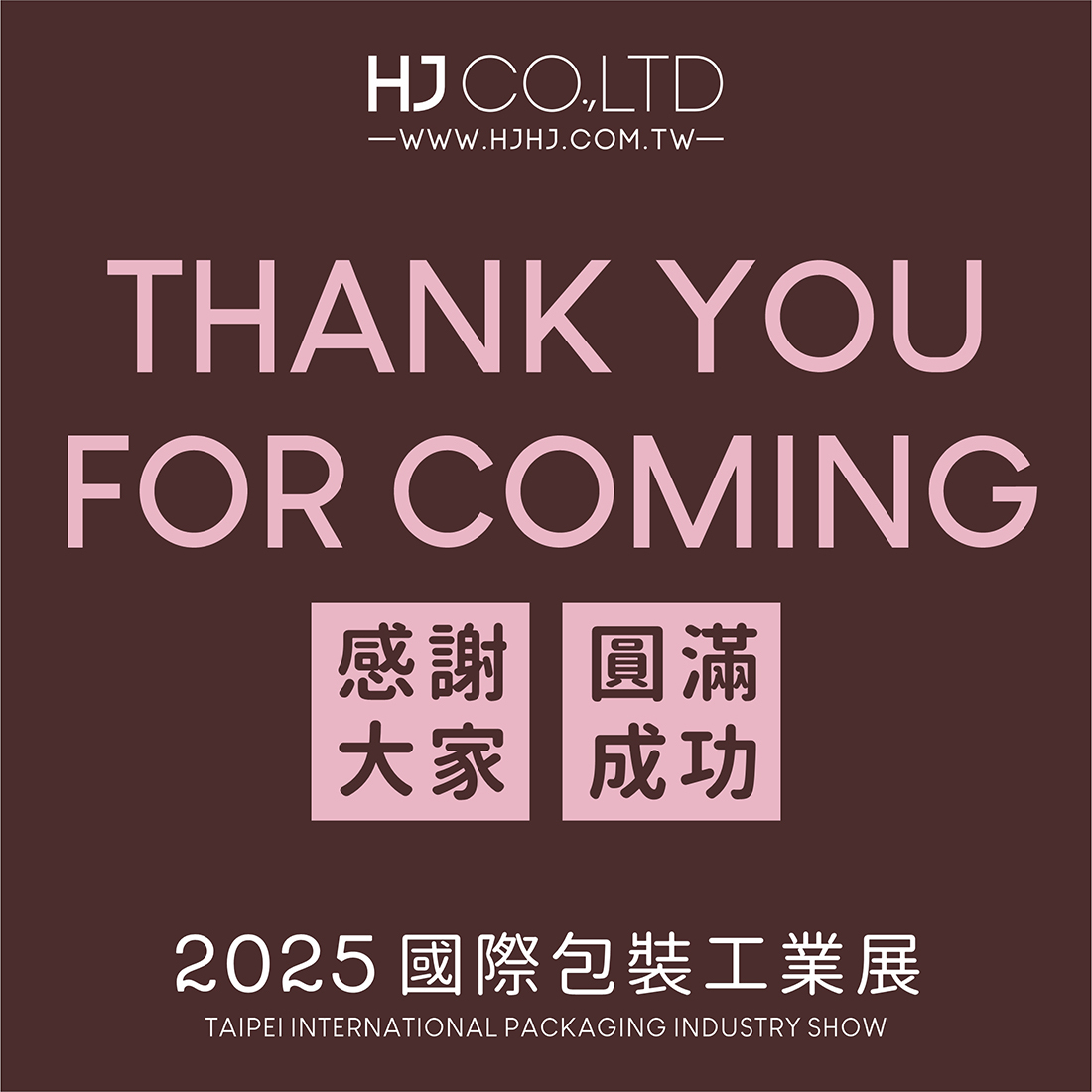 2025包裝工業展-THANK YOU FOR COMING
