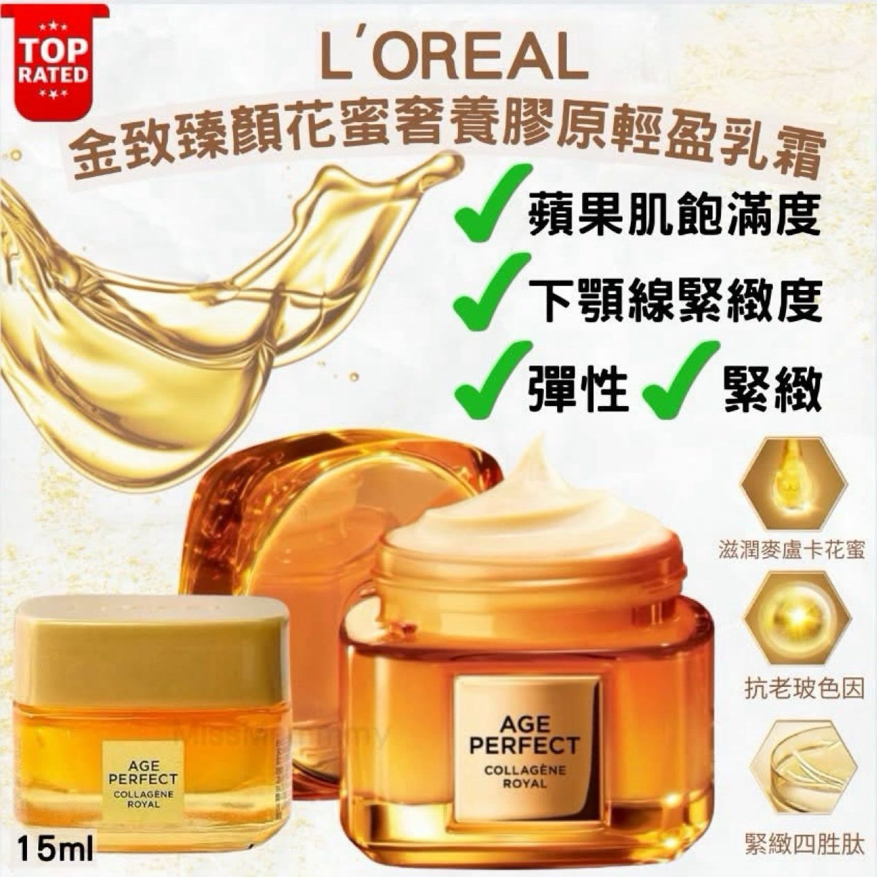 LOREAL AGE PERFECT COLLAGENE ROYAL花蜜奢養膠原輕盈乳霜(膠原小蜜罐)  x 2樽