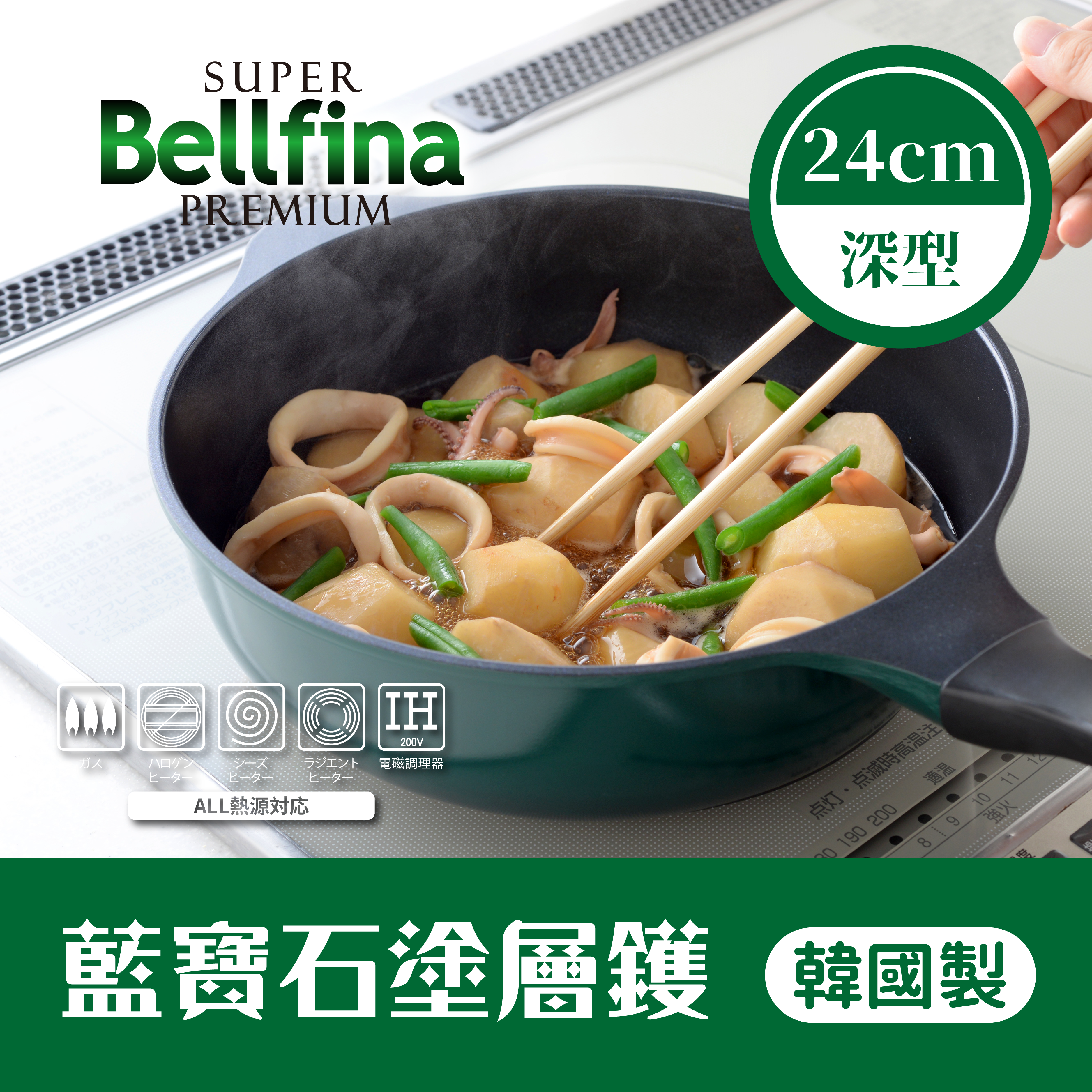 Arnest — Bellfina 藍寶石塗層鑊 24cm (深型) 2025 / 78088