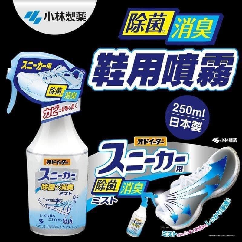 日本製小林製藥運動鞋用除臭除菌噴霧