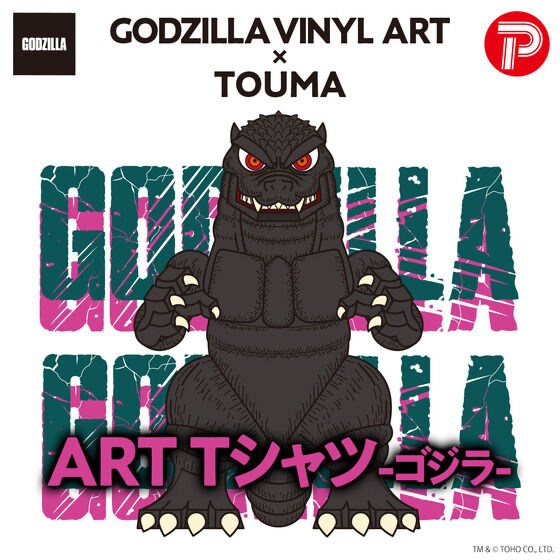 232575 Pbandai 預訂 2025/8月 GODZILLA VINYL ARTxTOUMA /ART TEE‐ゴジラ‐