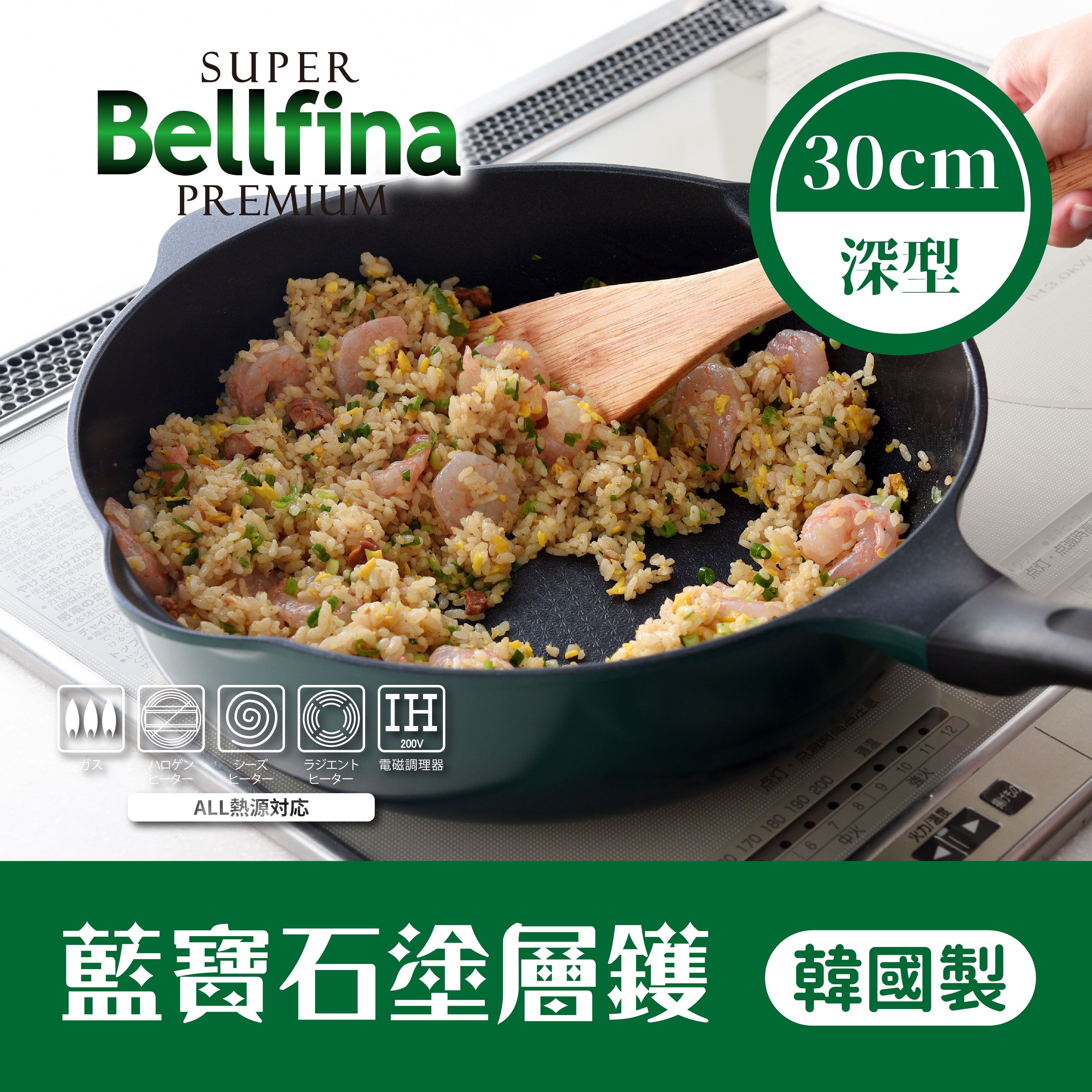Arnest — Bellfina 藍寶石塗層鑊 30cm (深型) 2025 / 78092