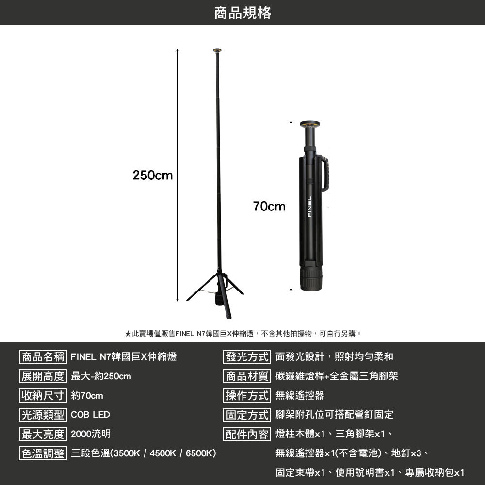 FINEL N7韓國巨X伸縮燈
