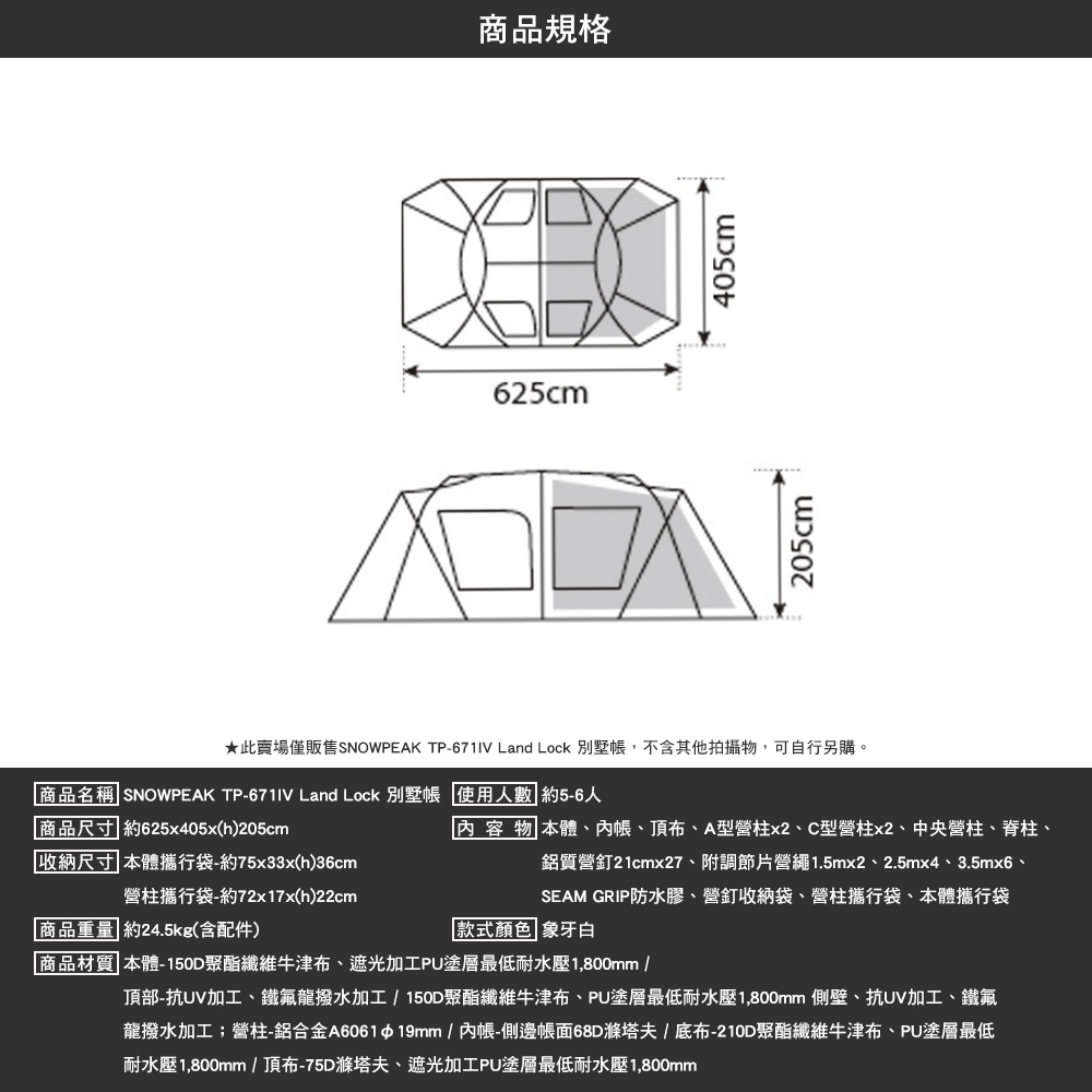 SNOWPEAK TP-671IV Land Lock 別墅帳象牙白
