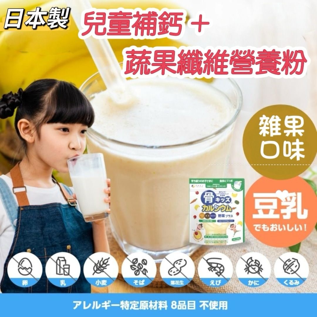 日本Fine Japan兒童補鈣+蔬果纖維營養粉 雜果味