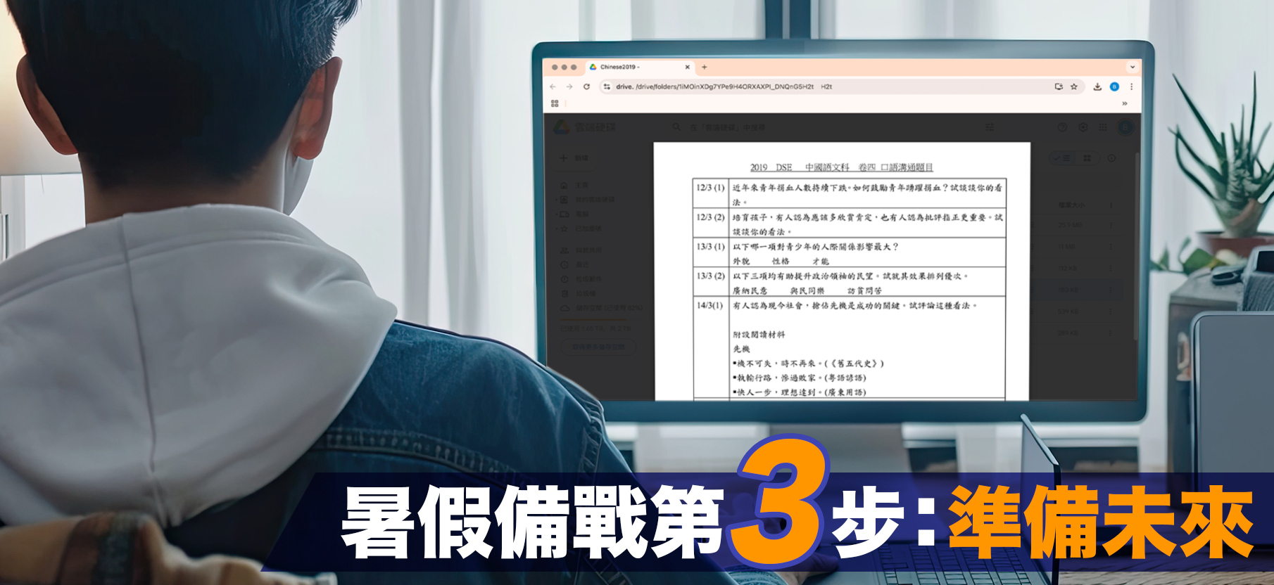 III. 暑假溫書第三步：準備未來🌟
