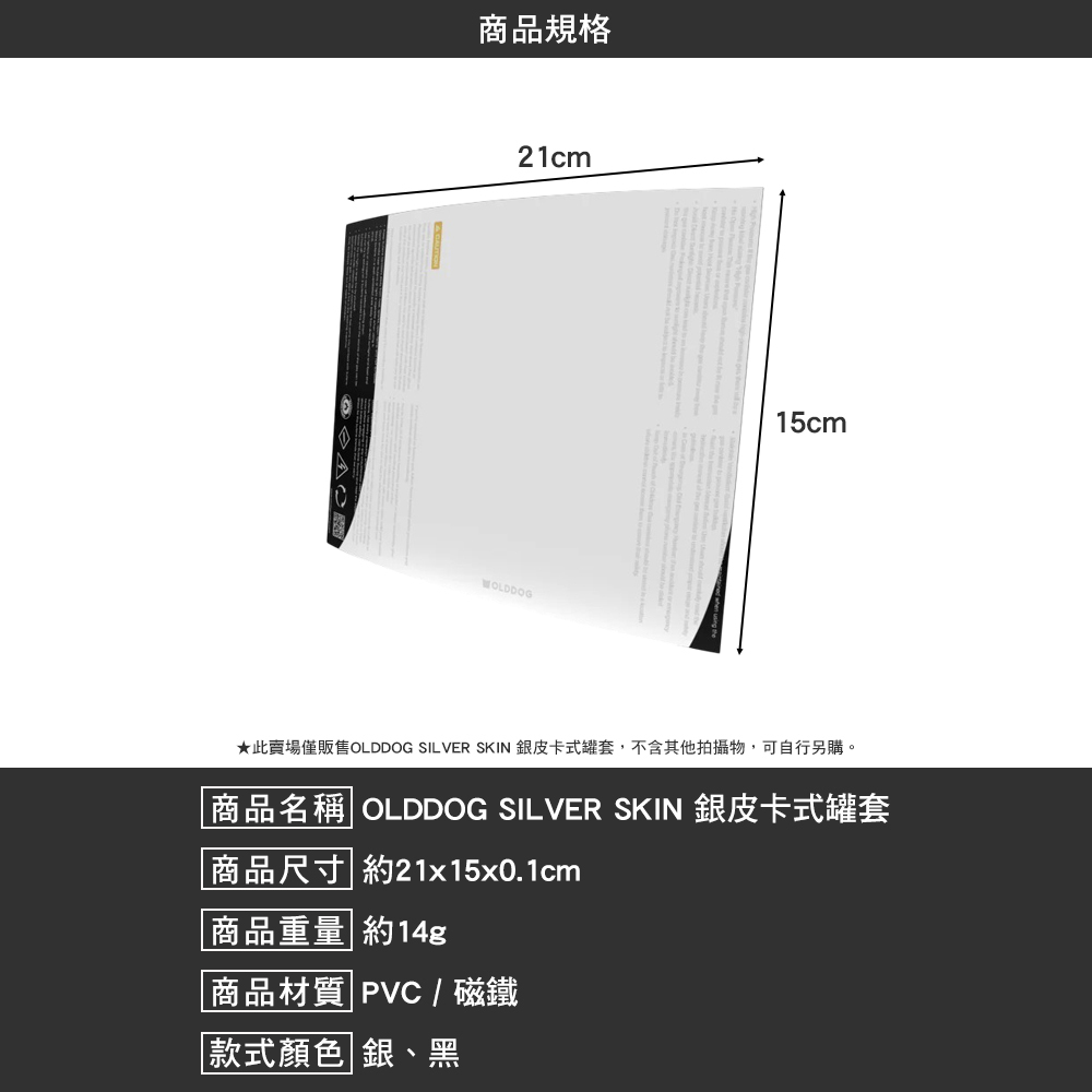 OLDDOG BLACK SKIN 黑皮卡式罐套