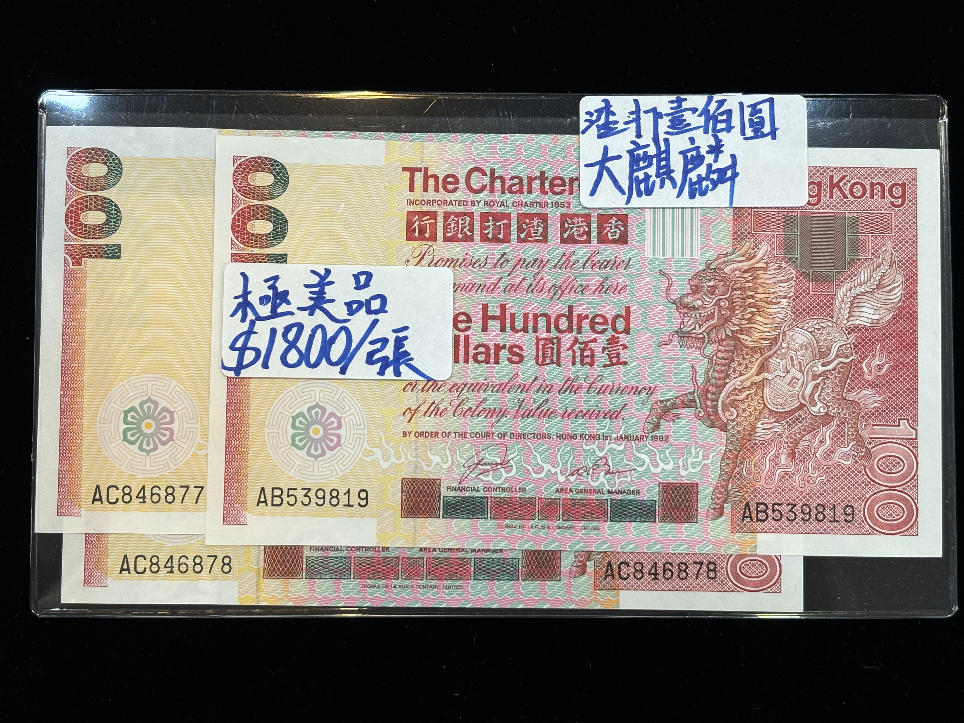 1982年香港渣打银行100元