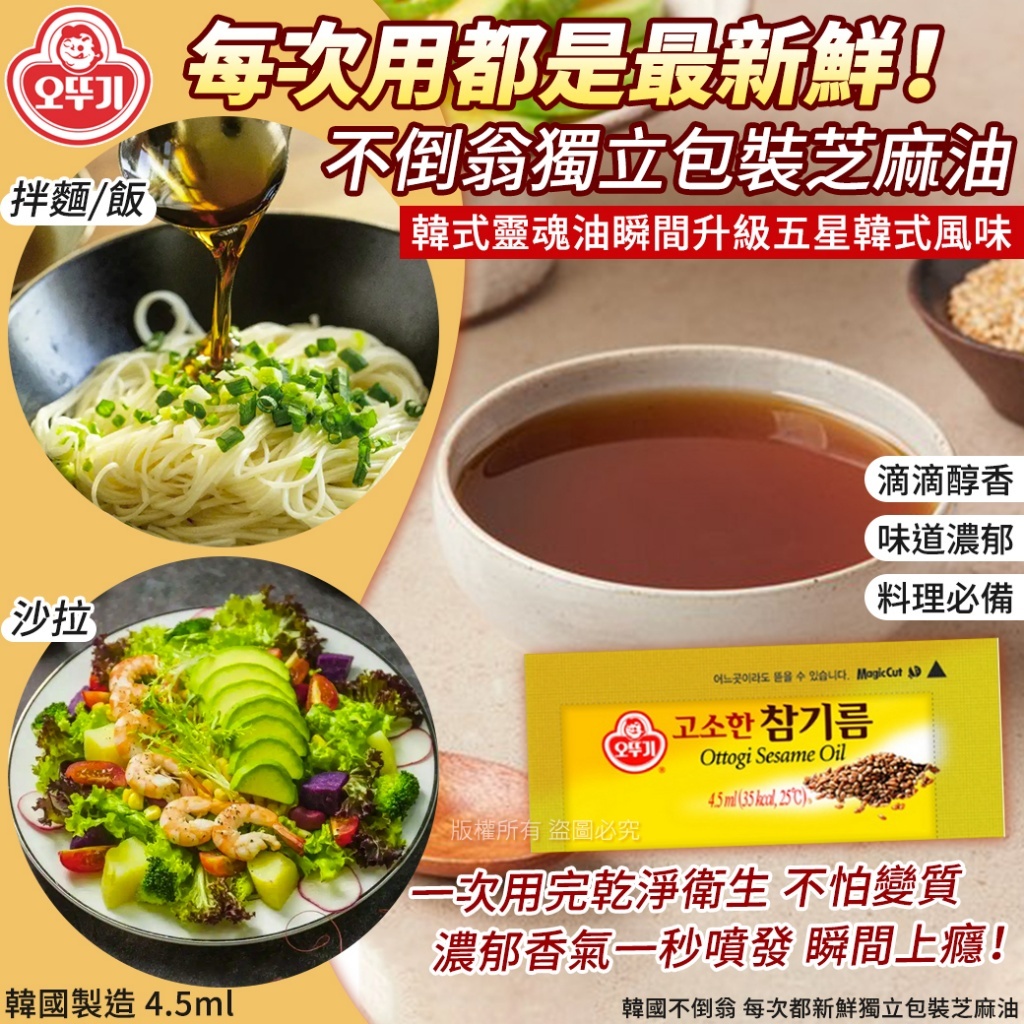 韓國不倒翁獨立包裝芝麻油 (1套20包)