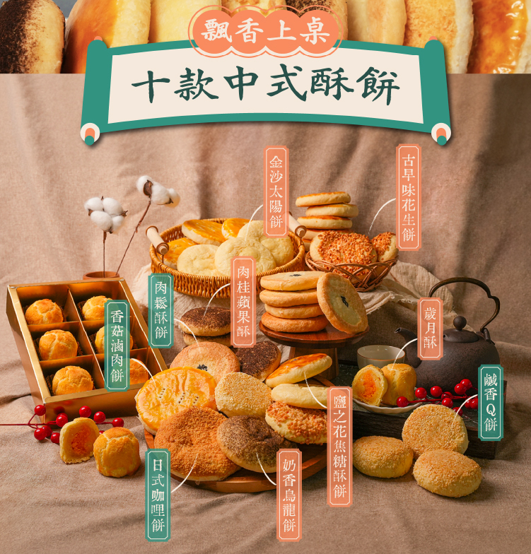 heymaster與女子麥面包的中式酥餅課程成品展示，十款酥餅鹹甜口味，一次呈現中式糕點的多樣風味