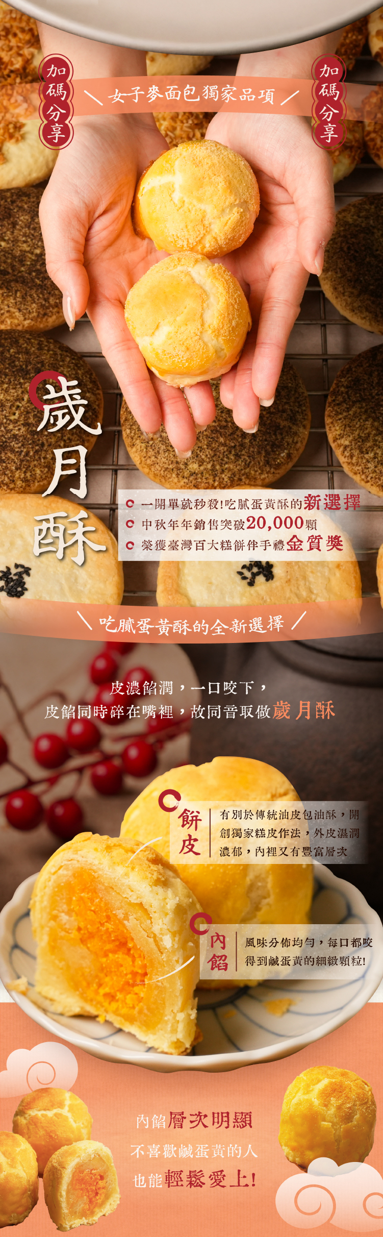女子麥面包人氣獨家品項歲月酥，金質獎認證、年銷售破萬顆，中秋限定酥餅首選